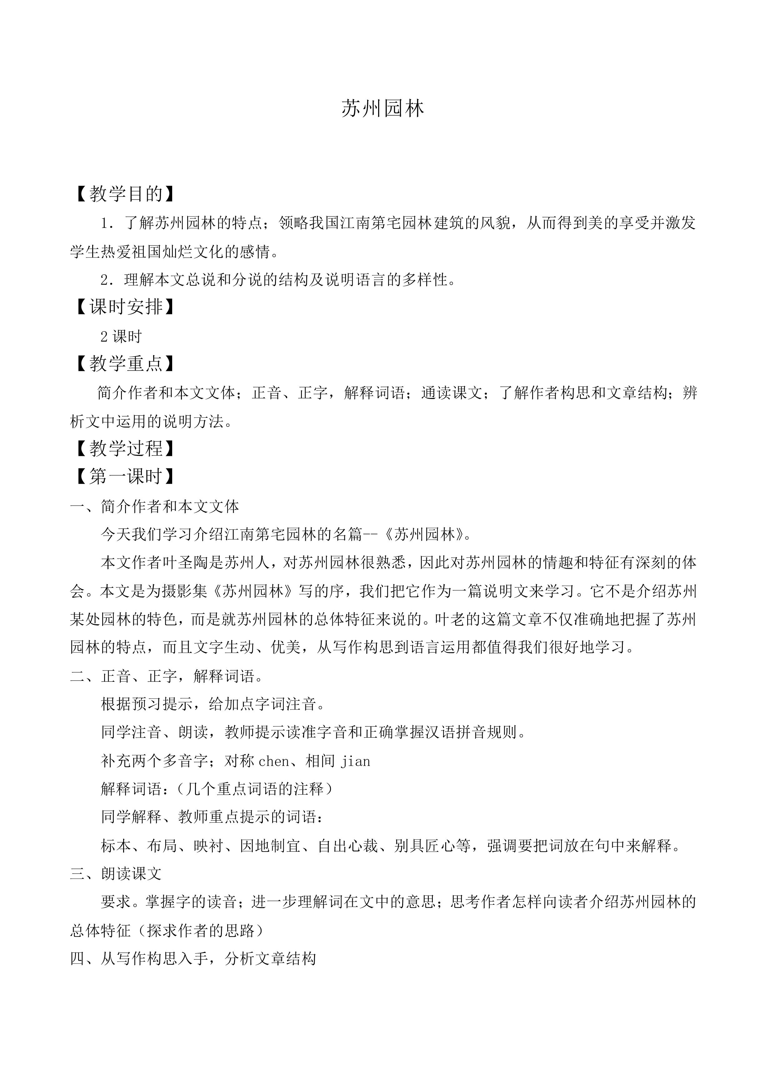 苏州园林_教案2