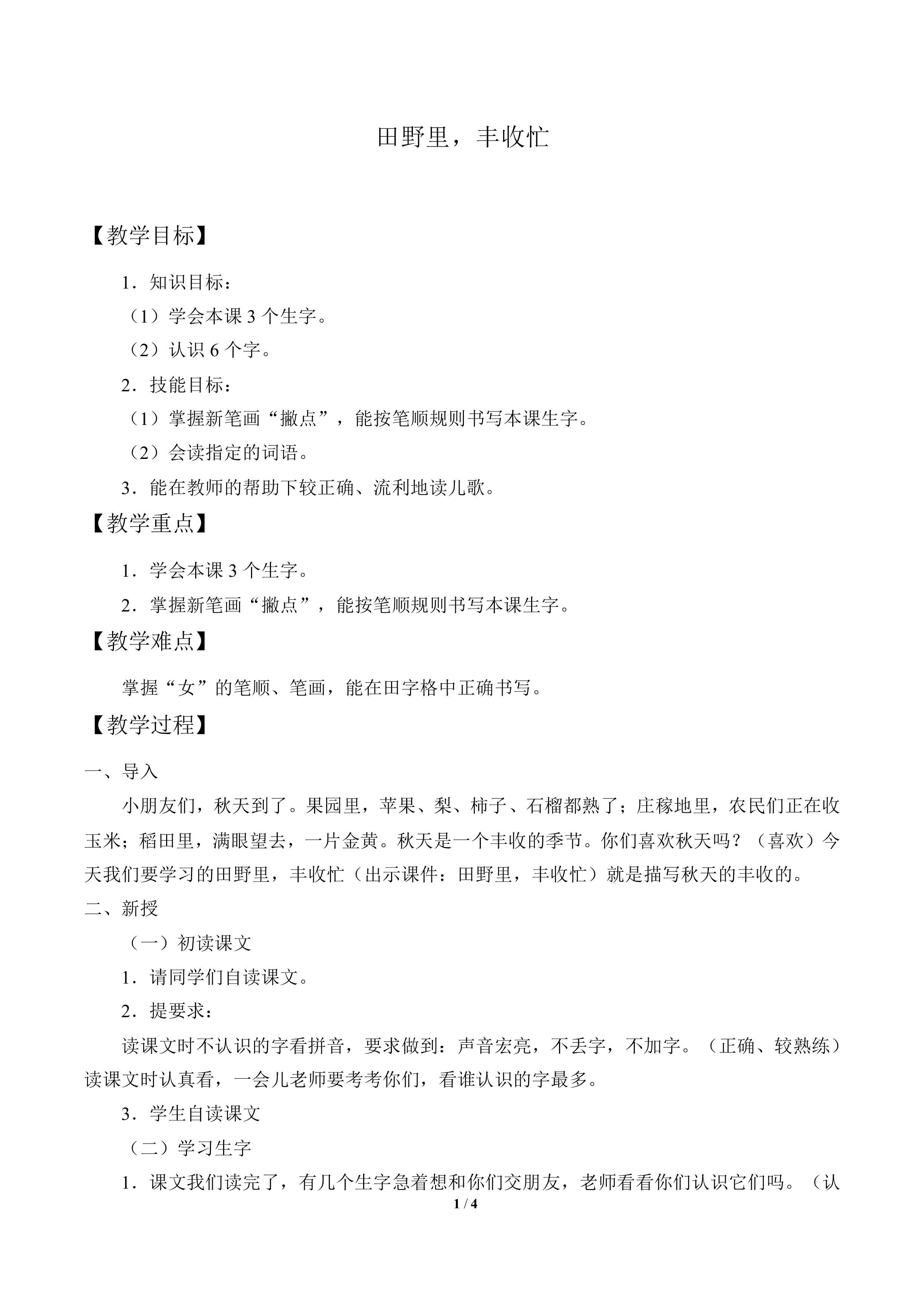 田野里，丰收忙_教案1