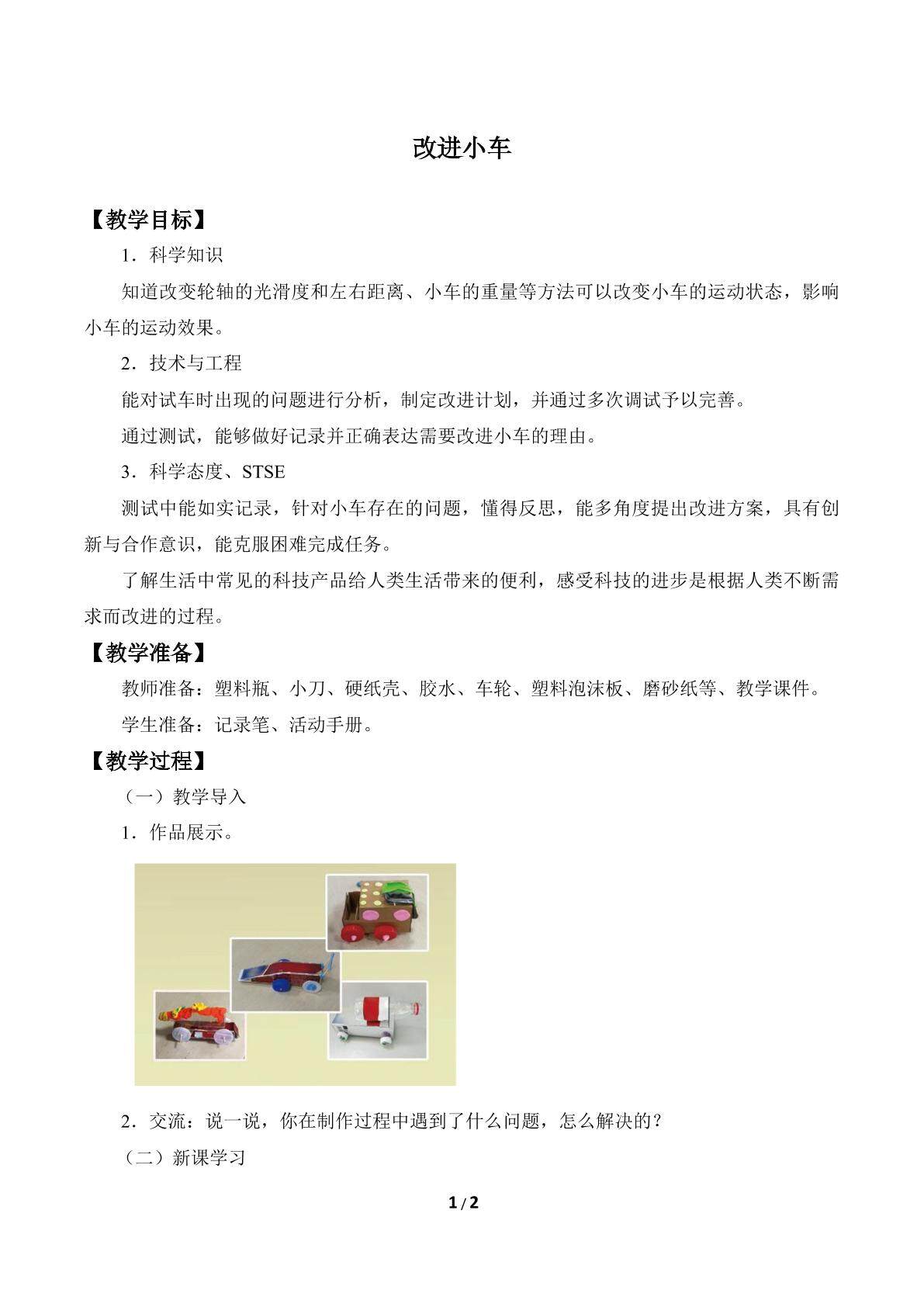 改进小车