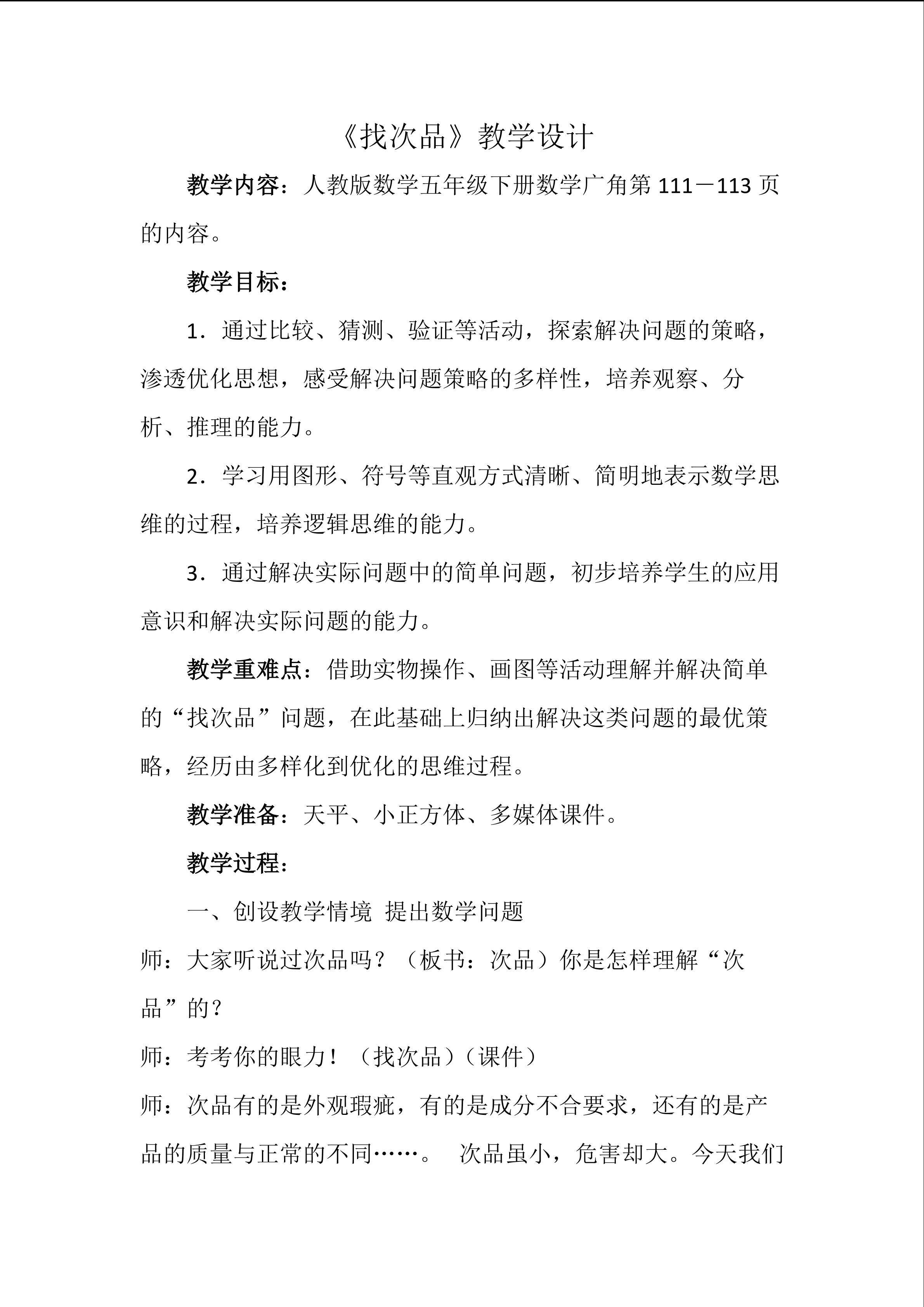 找次品