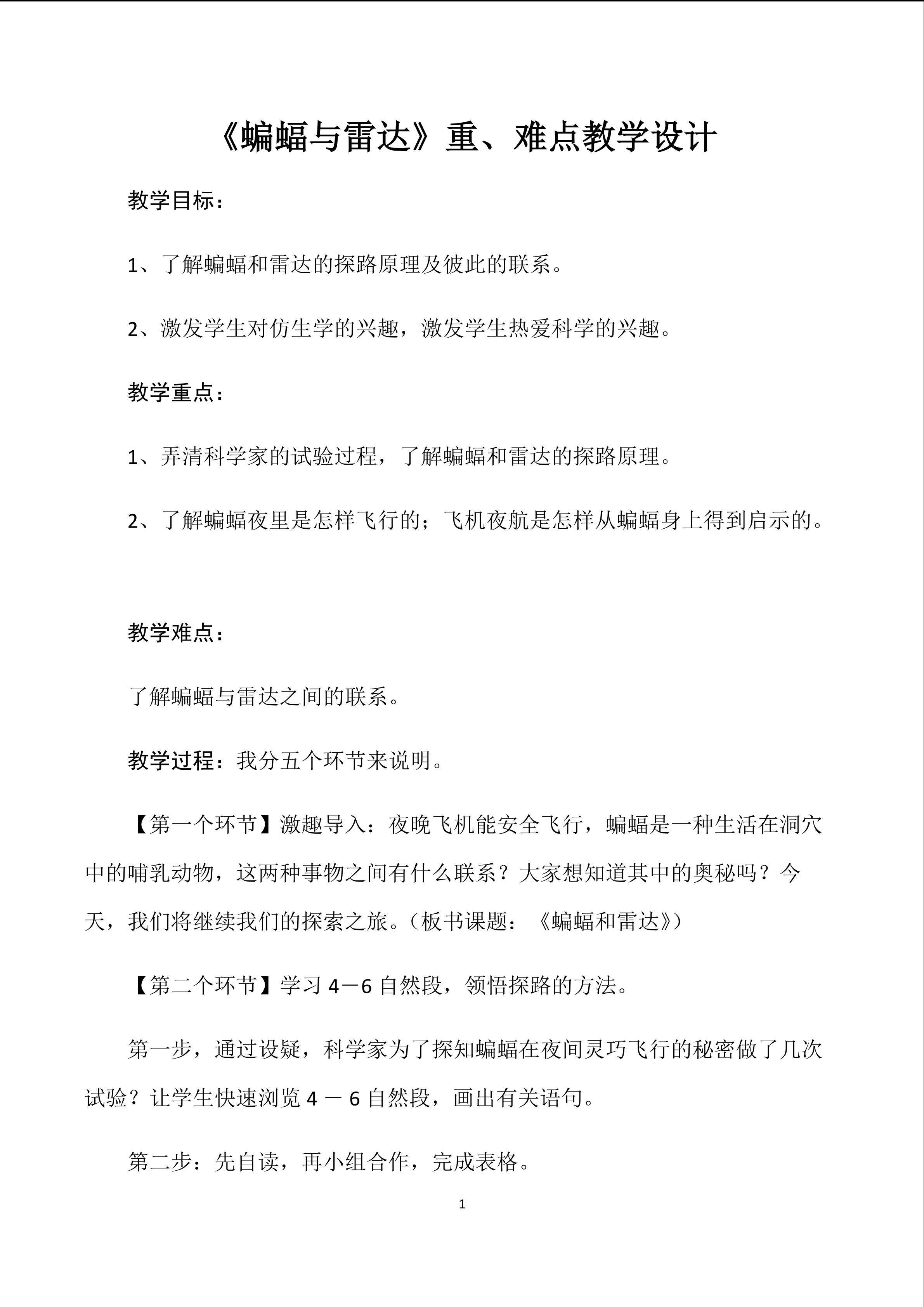 《蝙蝠与雷达》