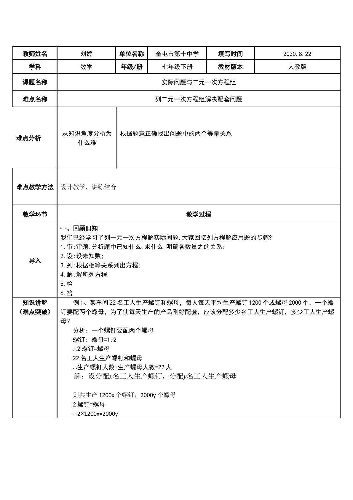 列二元一次方程组解决配套问题