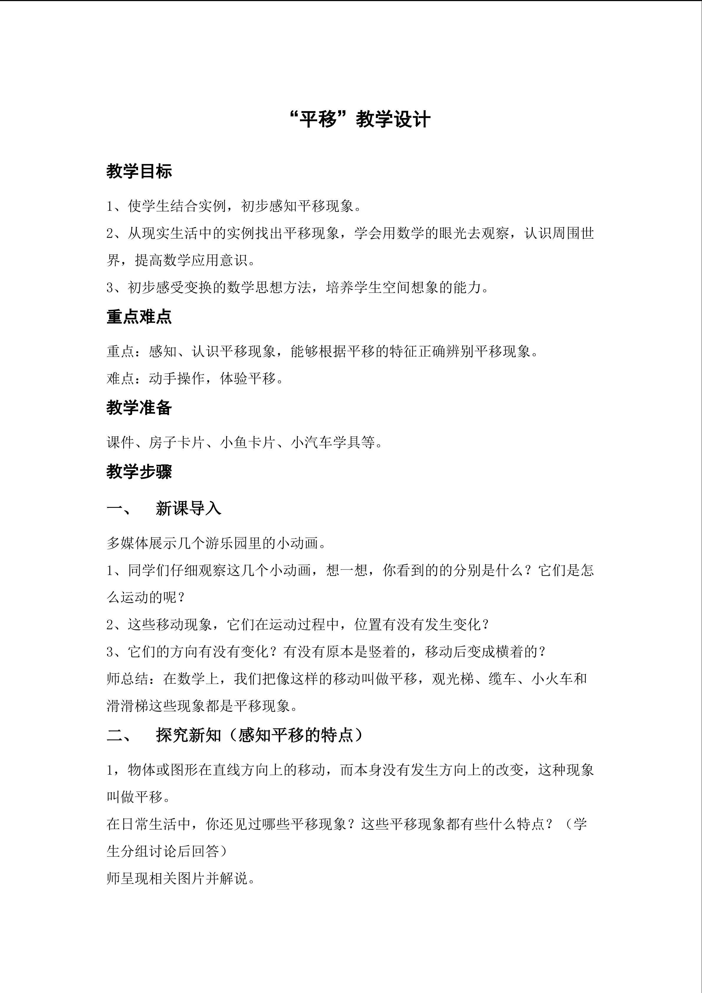 《平移》教学设计