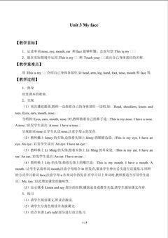 Unit 3 My face_教案1