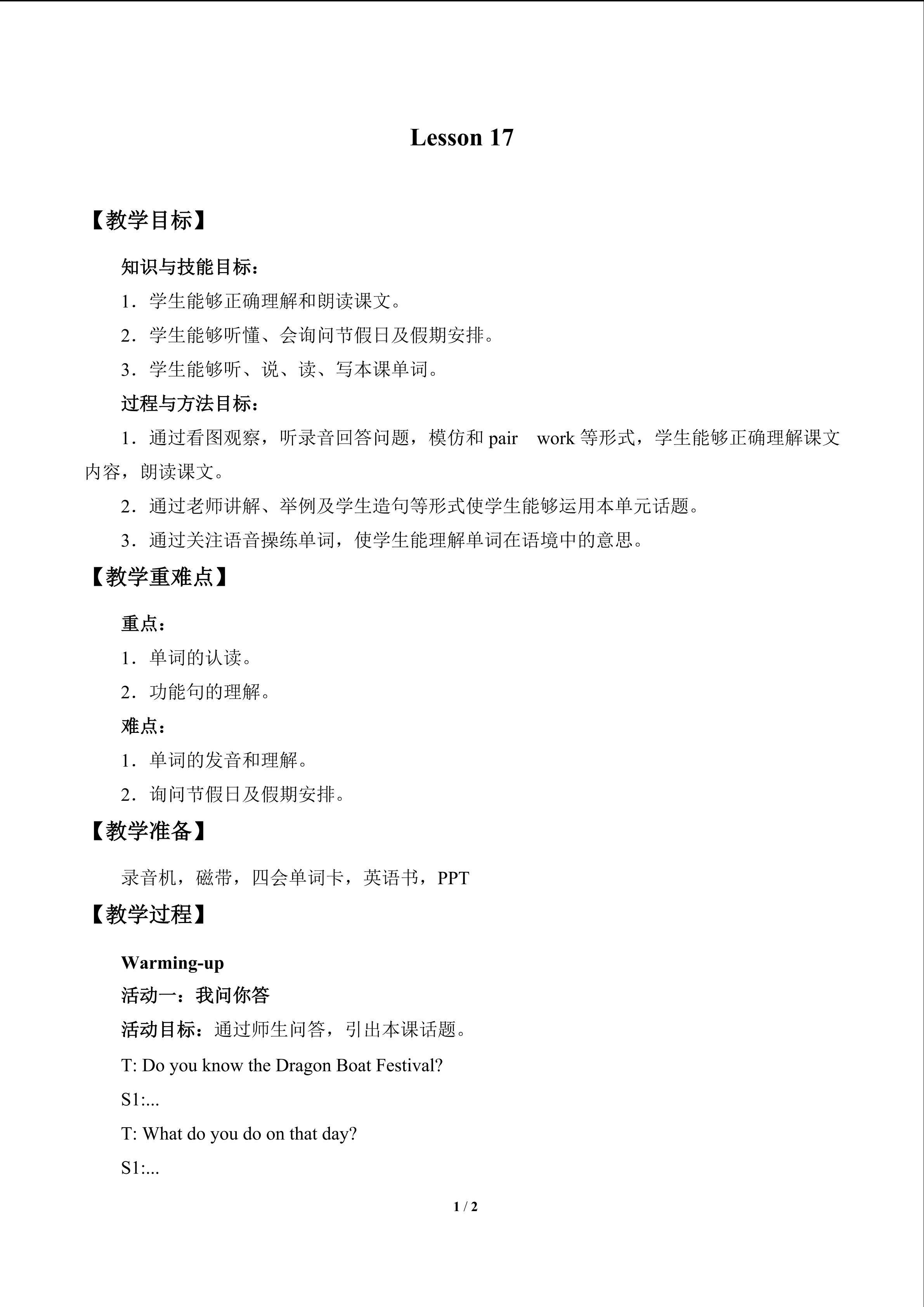 Lesson 17_教案1