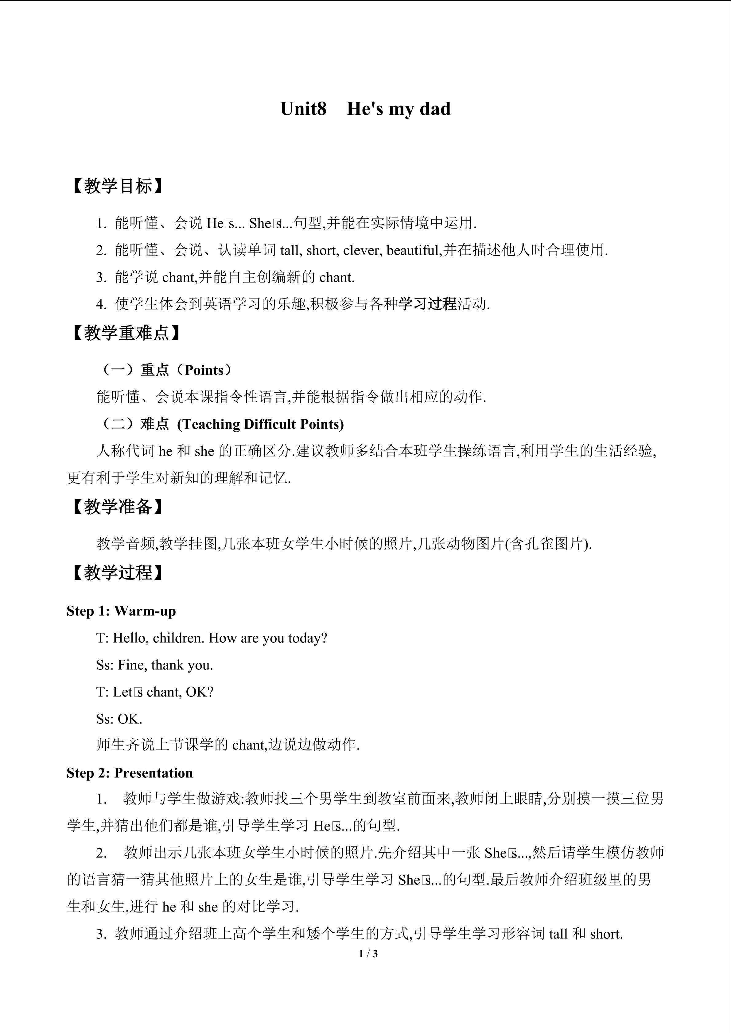 Unit8  He  is  my  dad_教案1