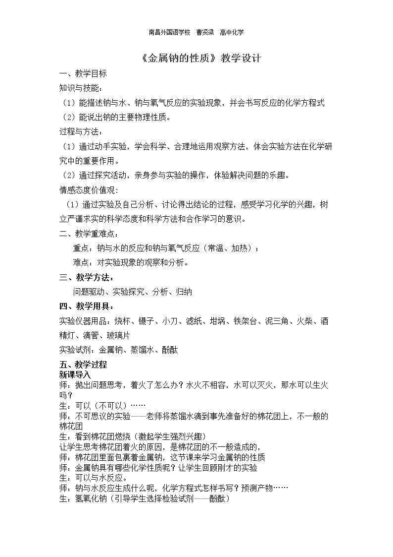 2、研究物质性质的方法和程序