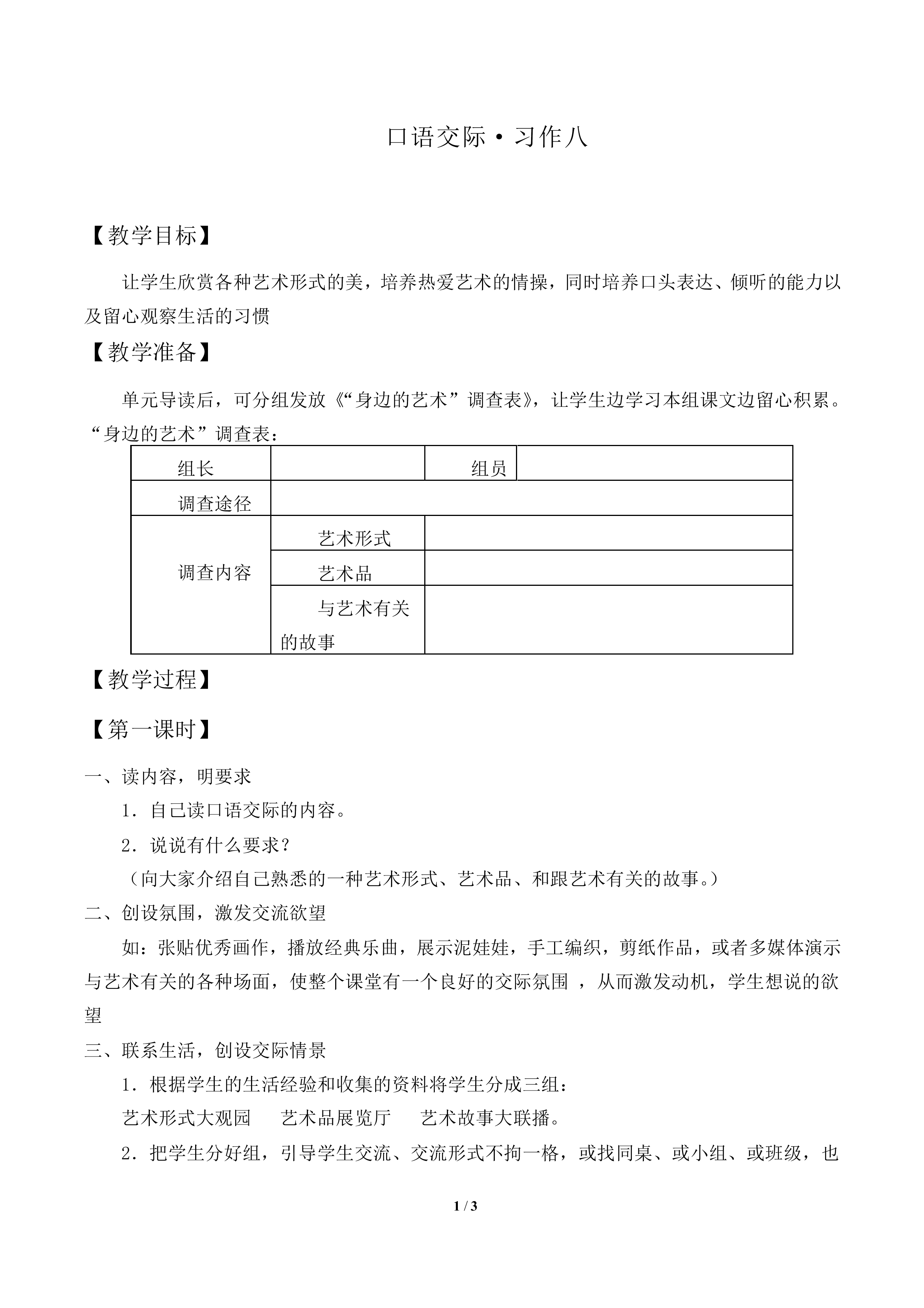 口语交际·习作八   _教案2