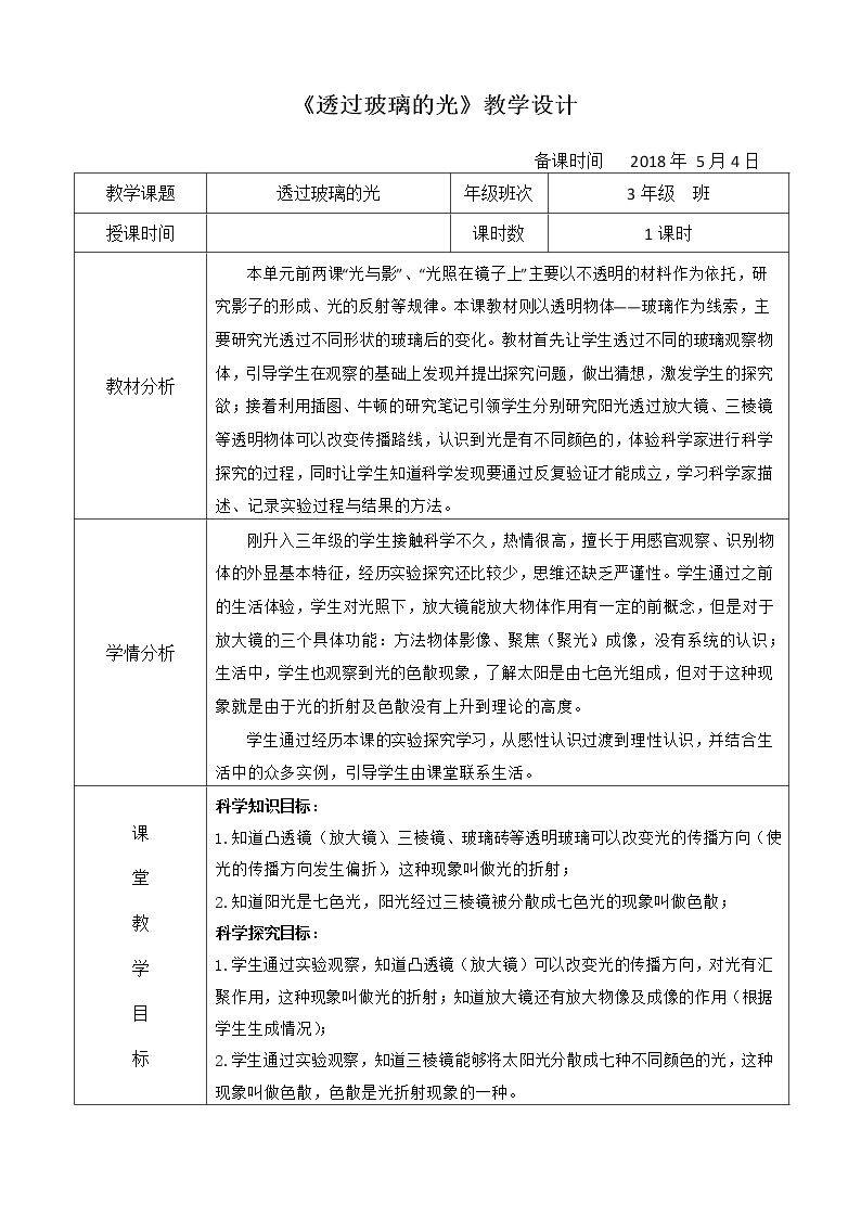 3 透过玻璃的光