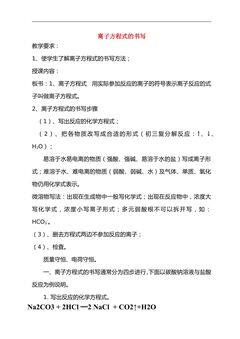 离子方程式的书写