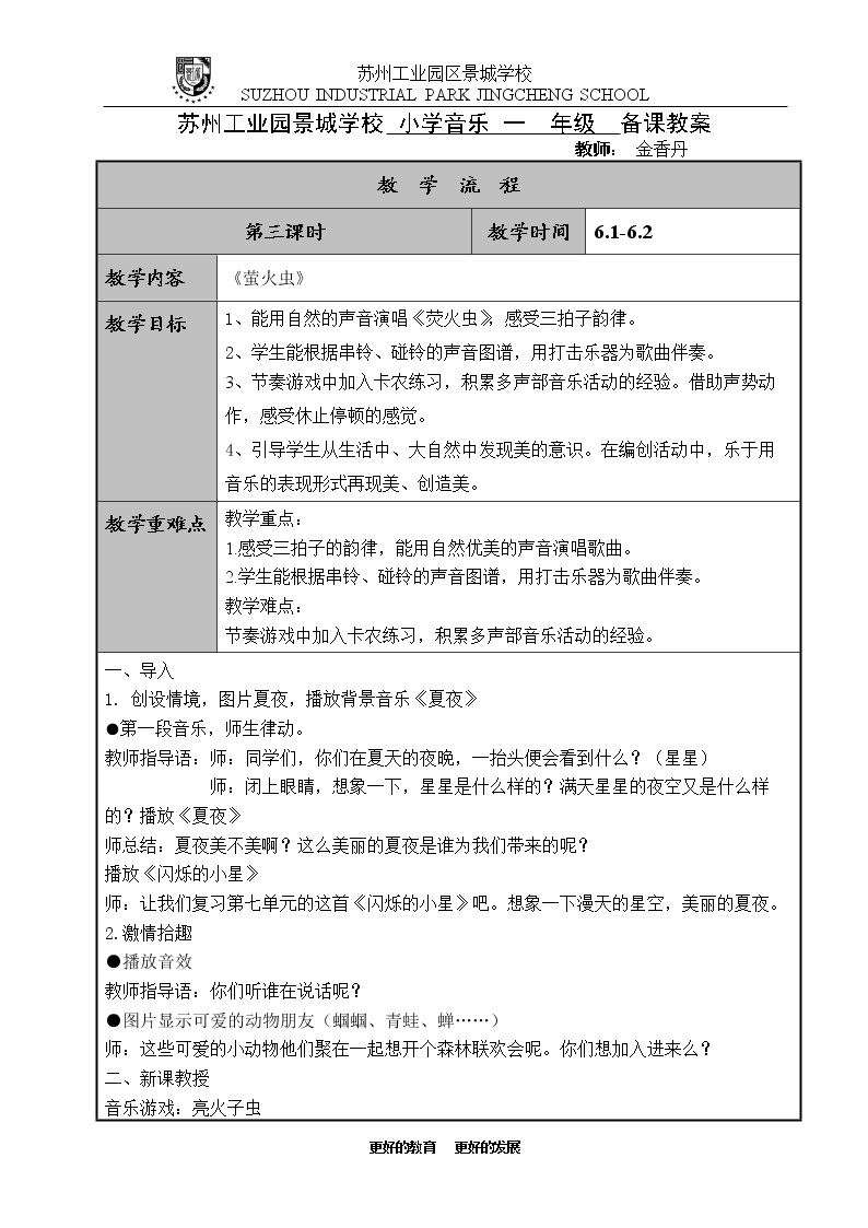 唱：爱唱什么歌 萤火虫