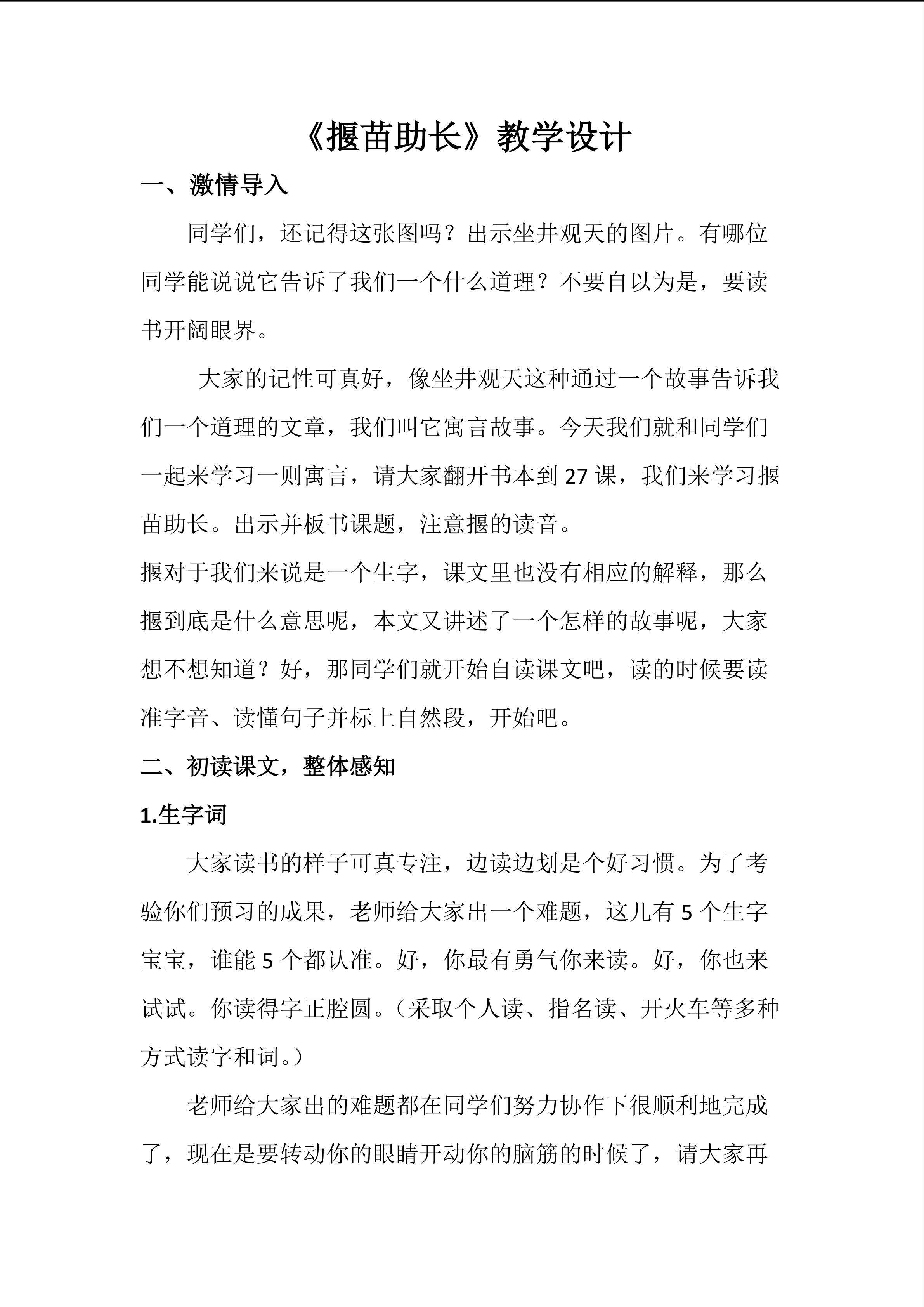《揠苗助长》