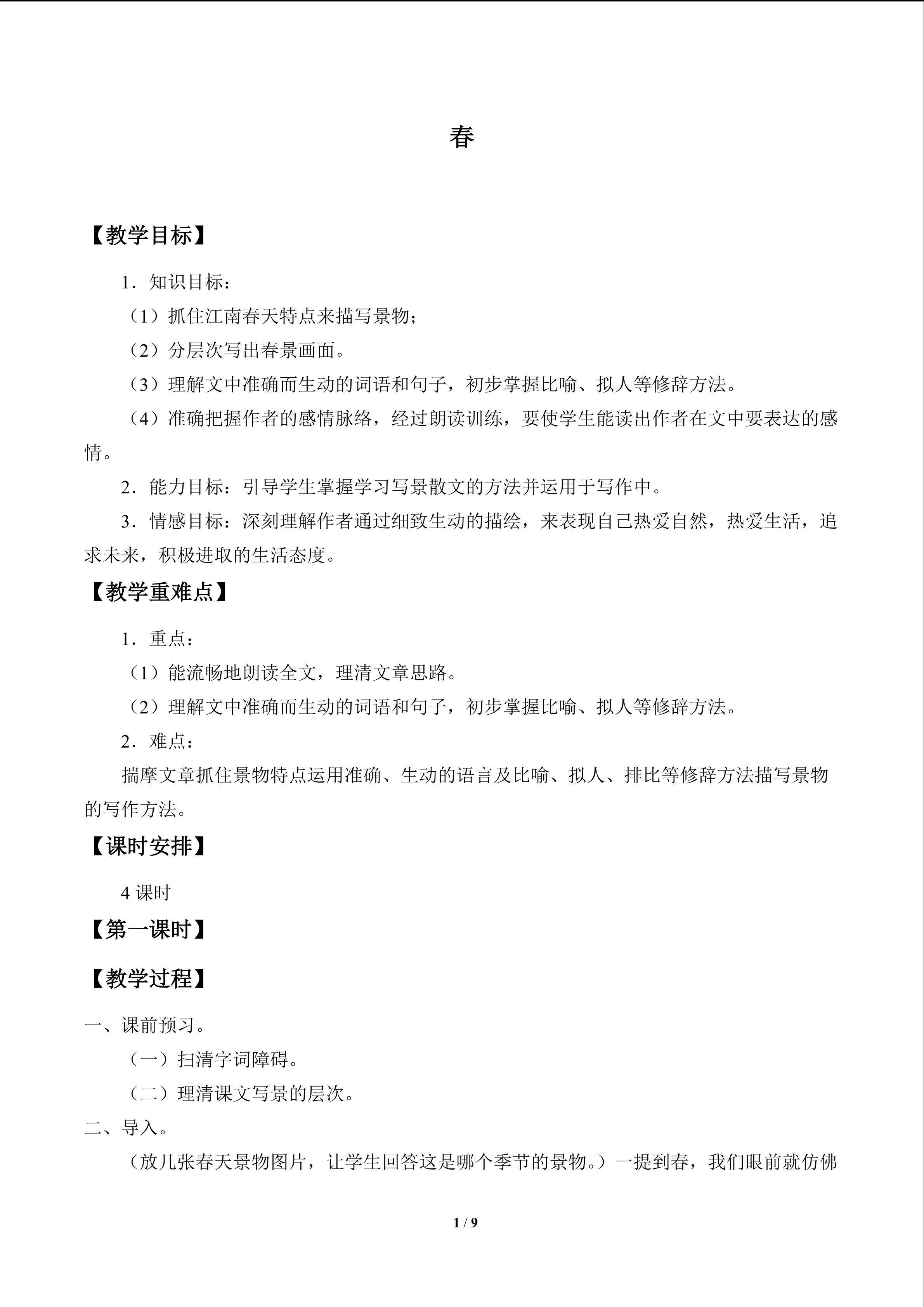 春_教案1