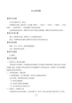 向大树道歉_教案1