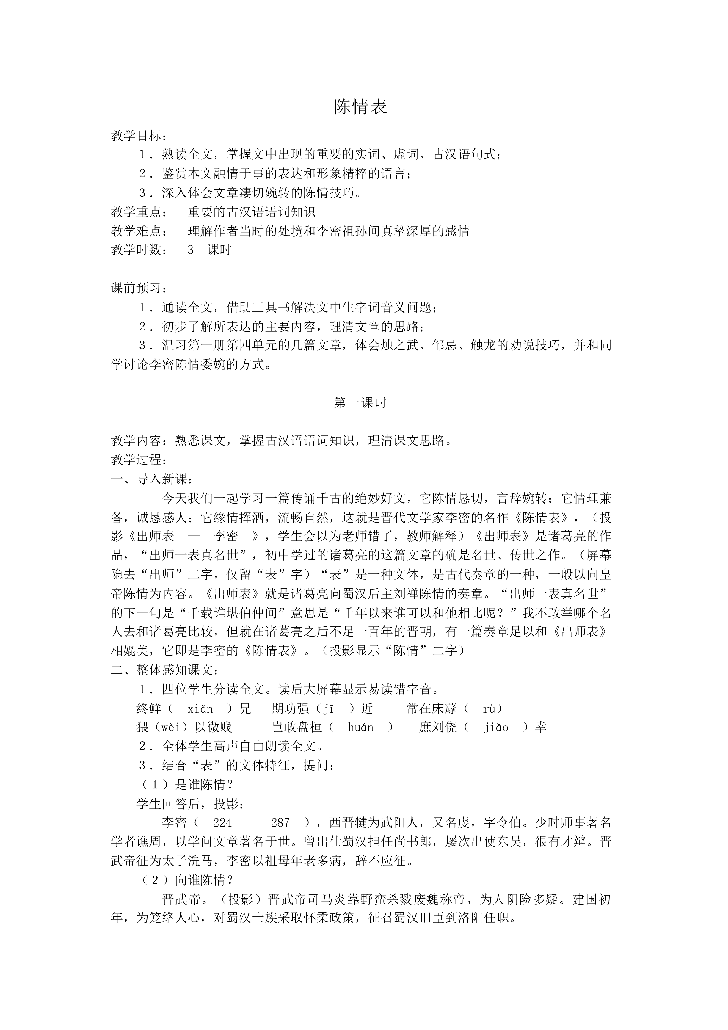 陈情表_教案2