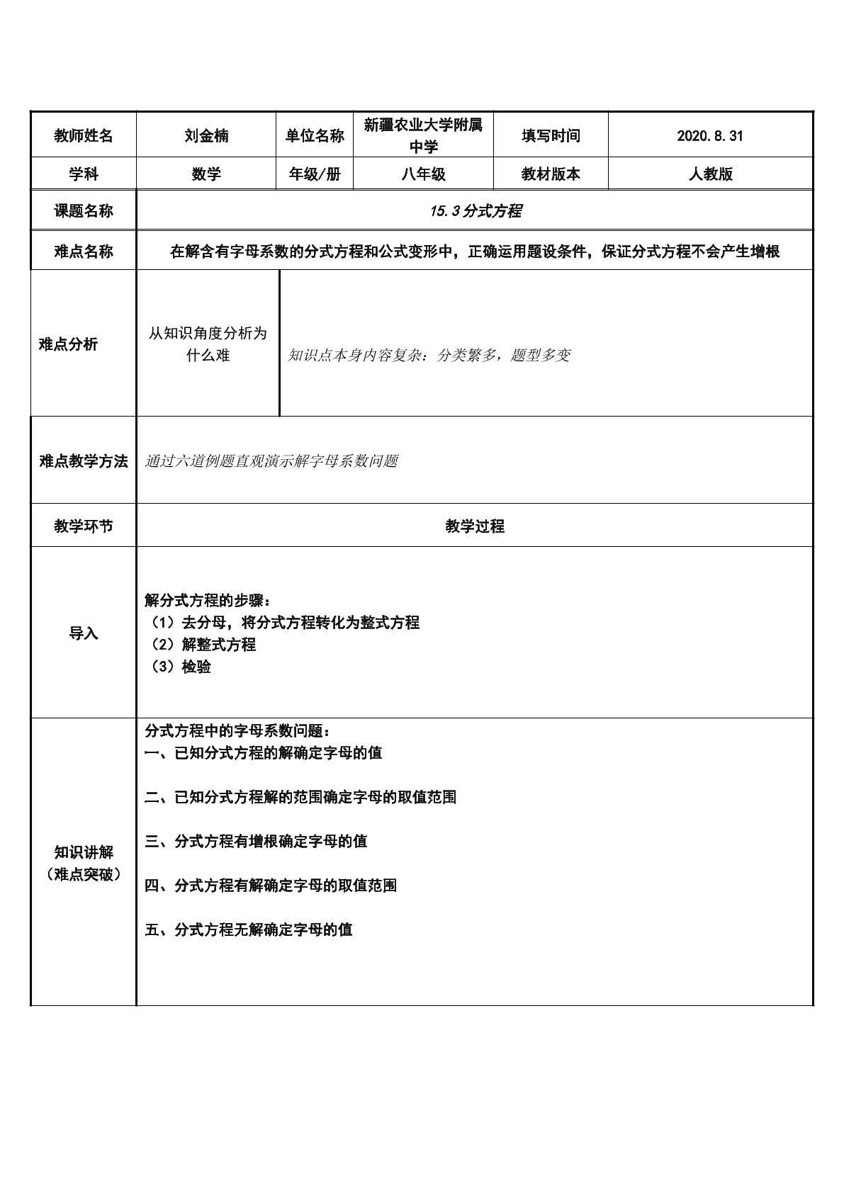 分式方程中的字母系数问题