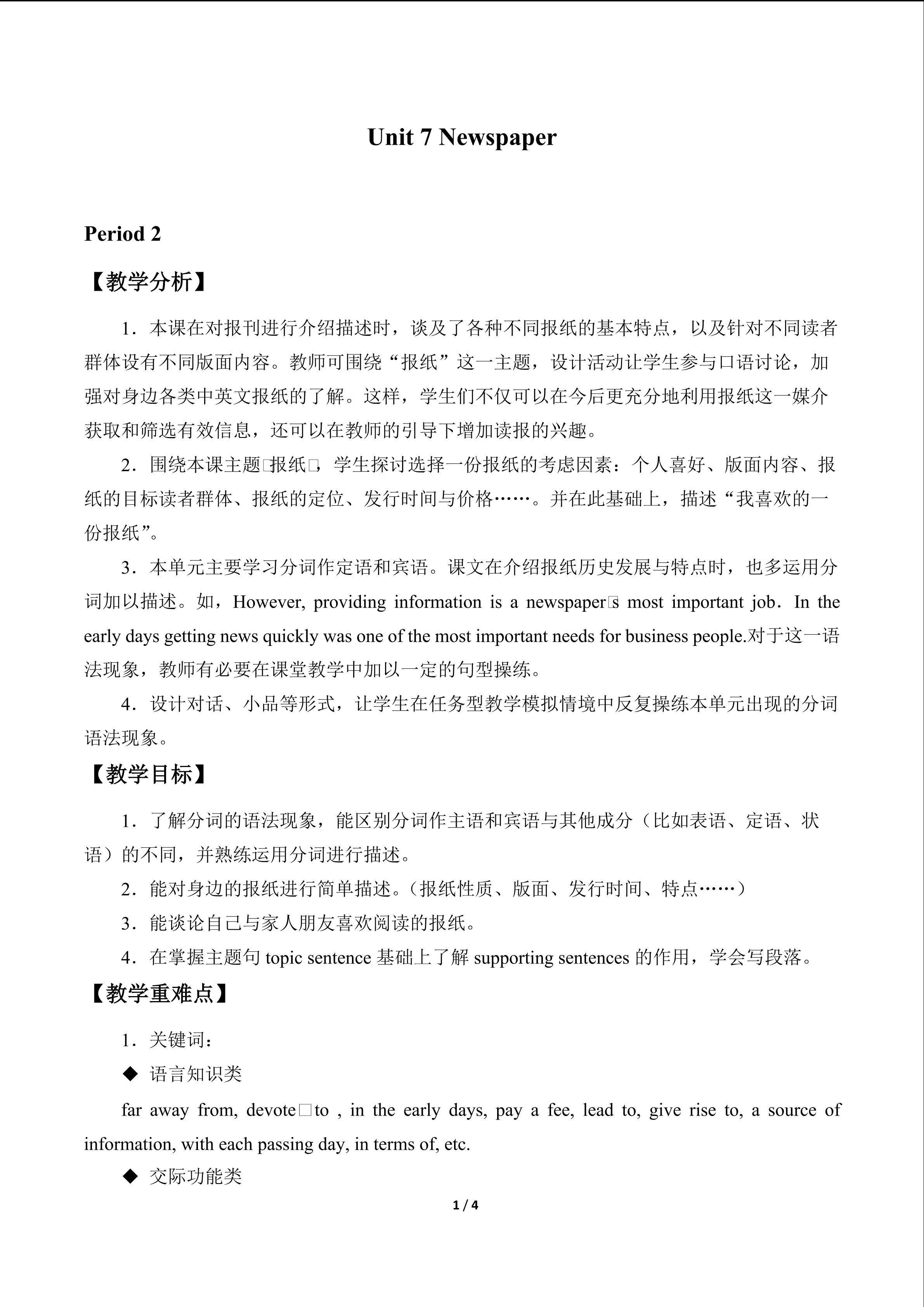 Unit 7 Newspapers_教案4
