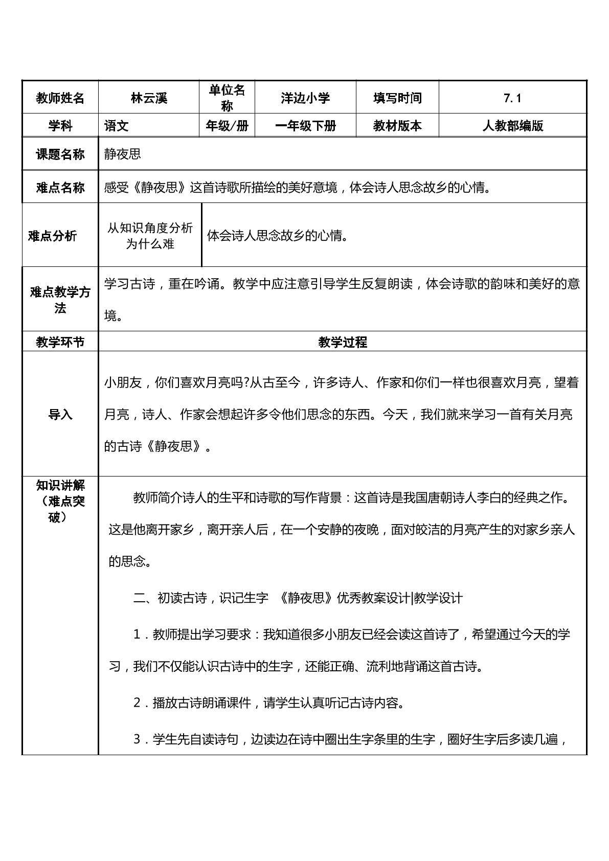 静夜思