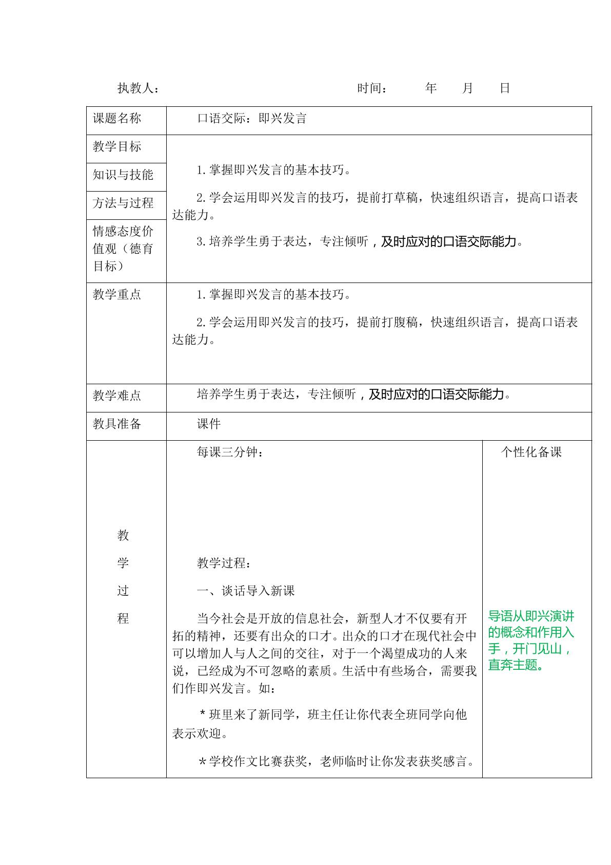 六年级语文下册口语交际 即兴发言