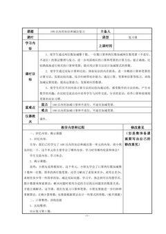 【★★★】1年级数学苏教版下册教案第6单元《单元复习》