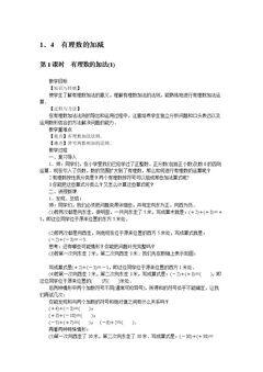 1.4 有理数的加减