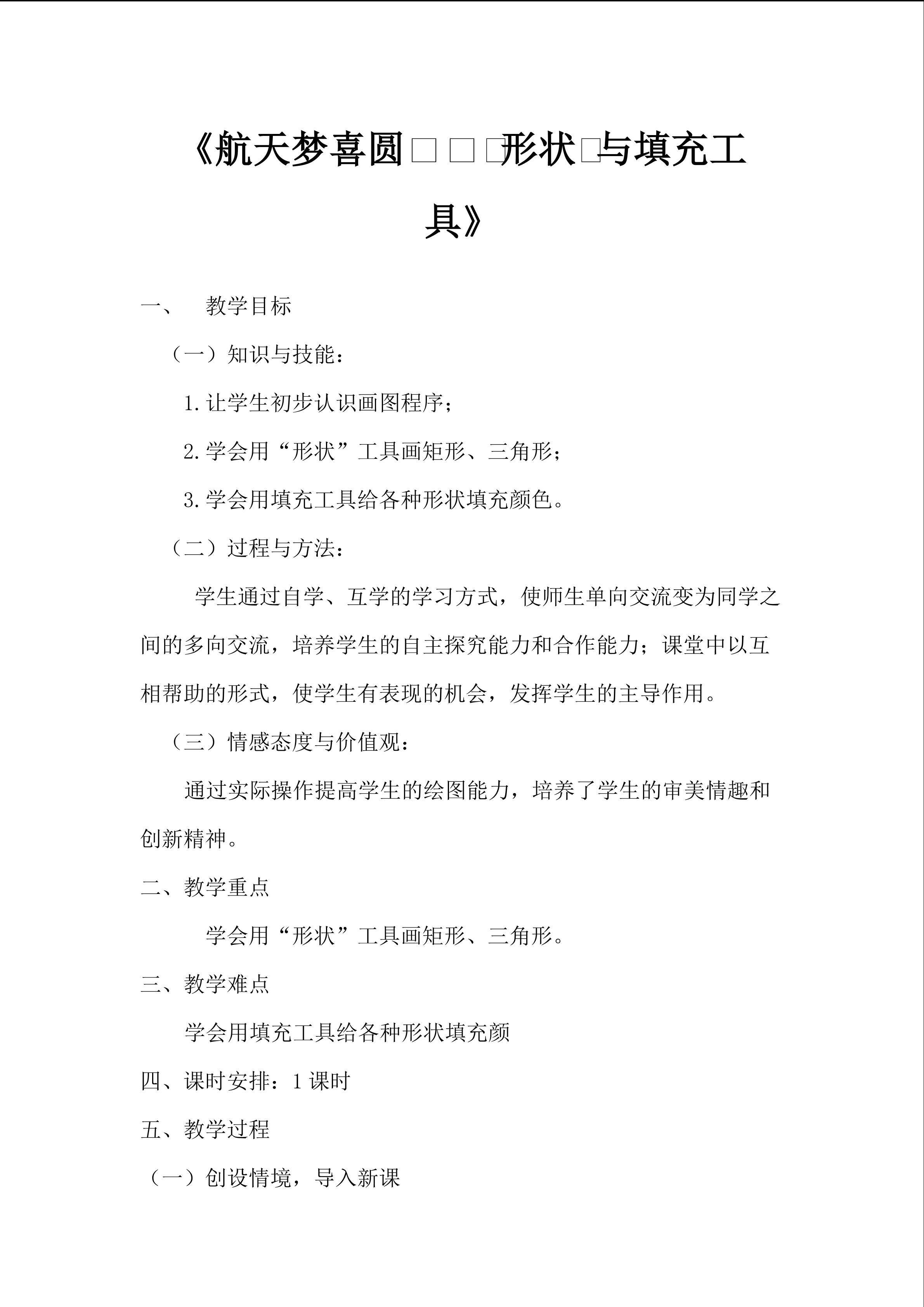 “形状”与填充工具 教学设计