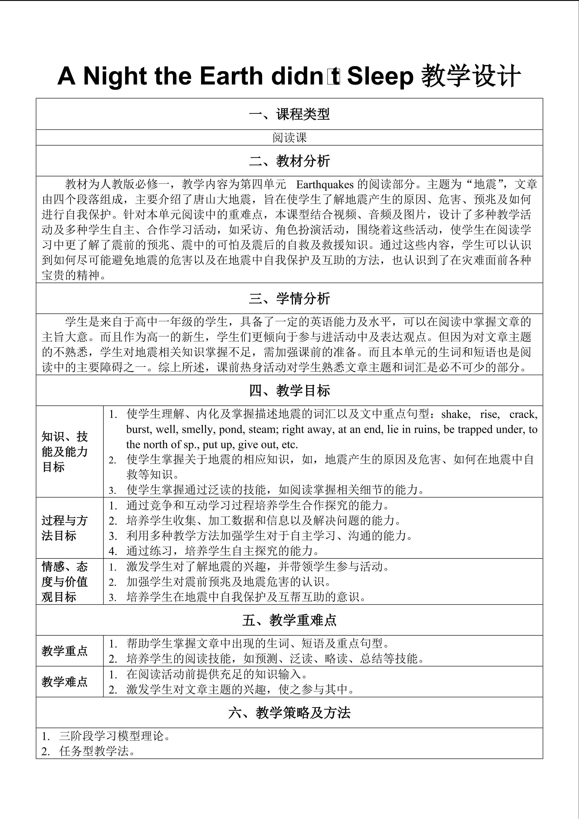 A Night the Earth didn't Sleep阅读课