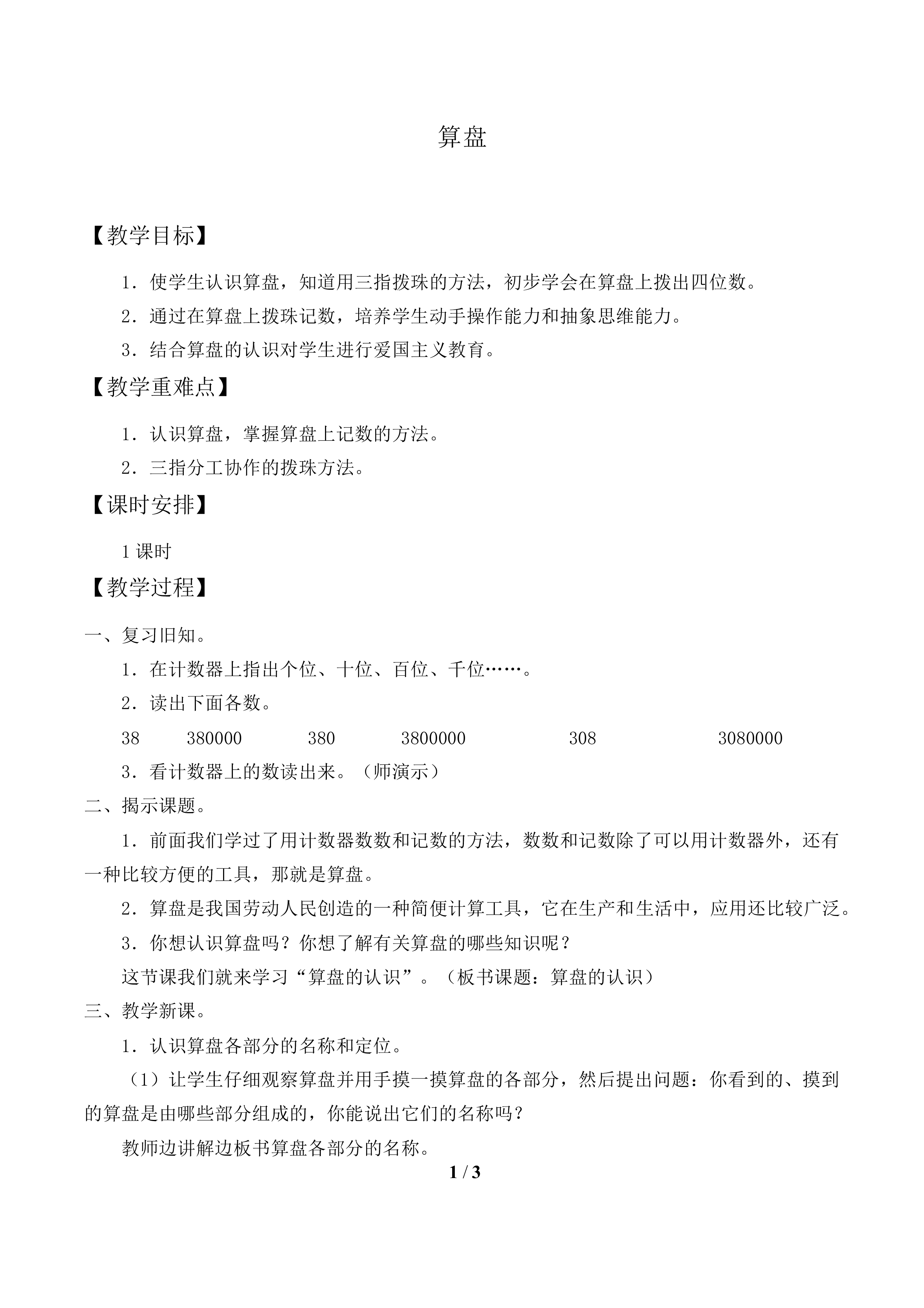 算盘_教案1.doc