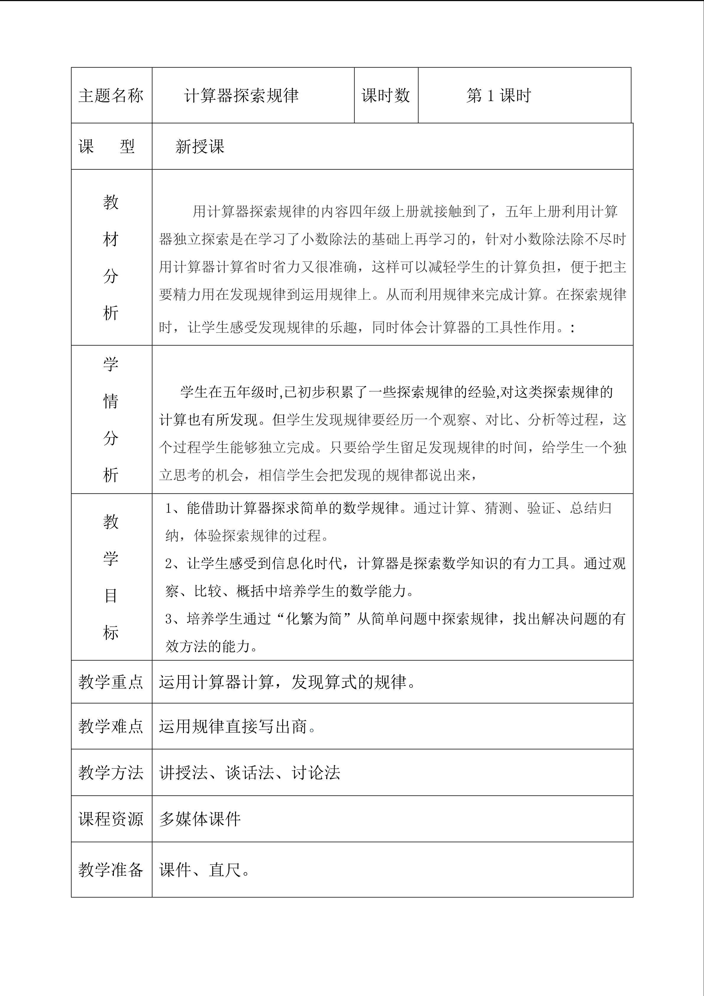 用计算器探索规律