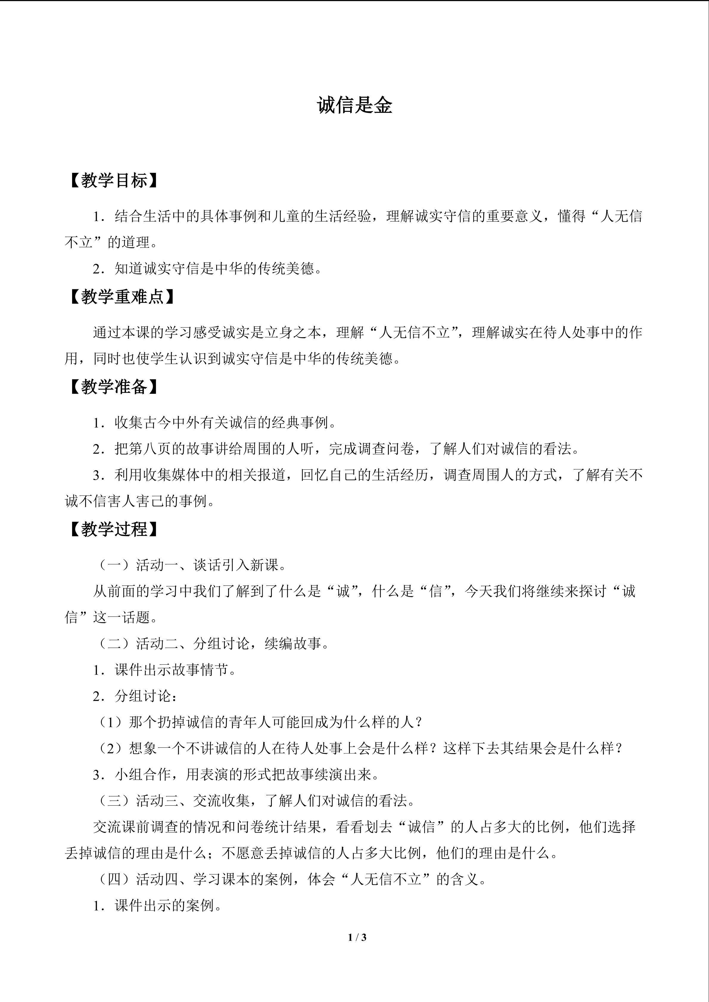 诚信是金_教案1