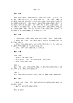 最后一课_教案2