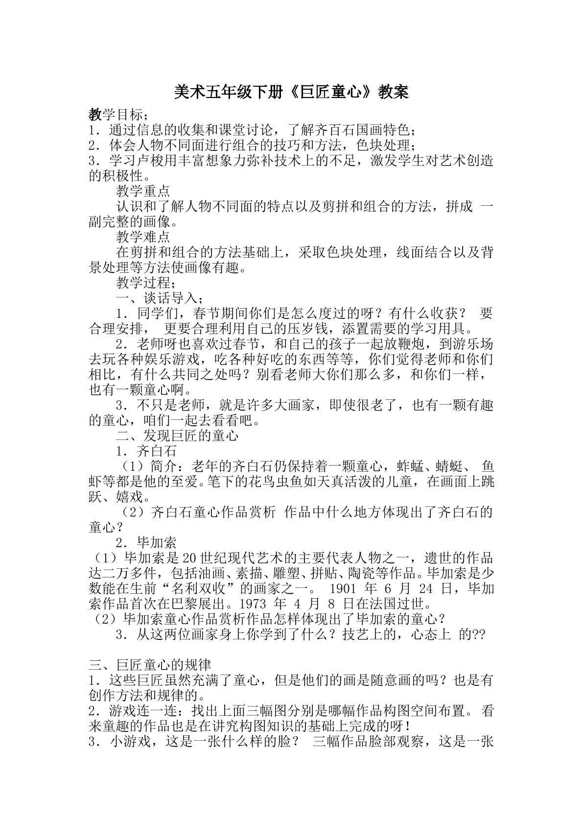 巨匠童心练习
