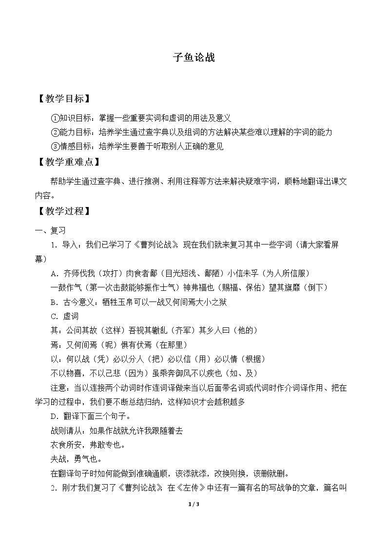 子鱼论战