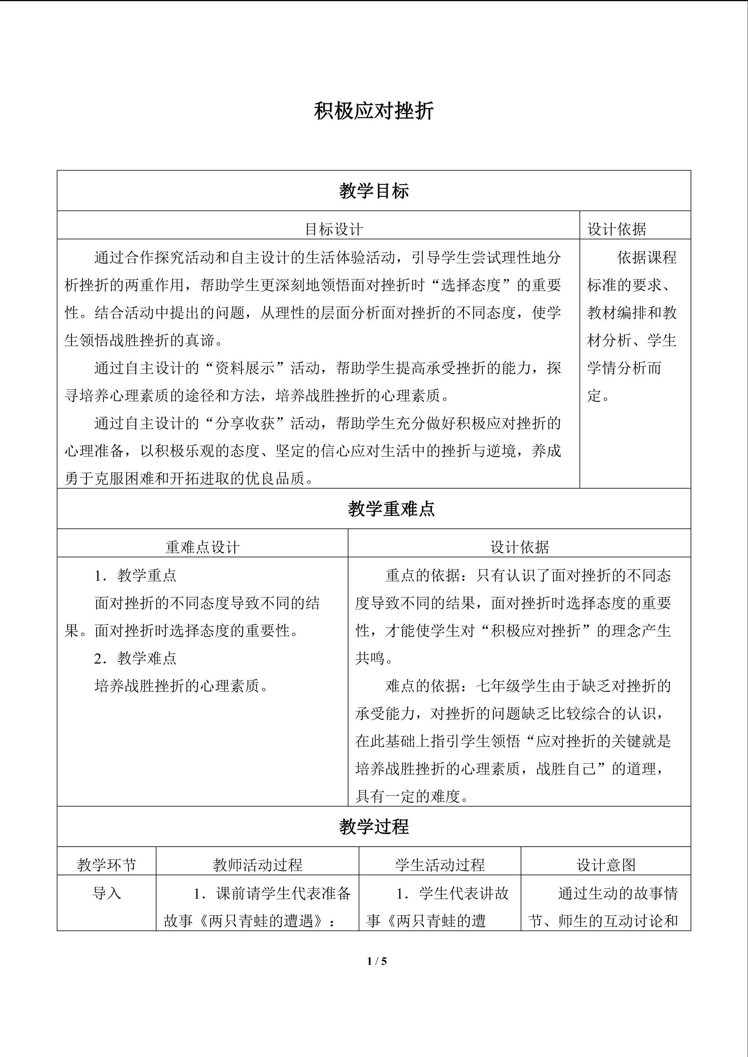 积极应对挫折_教案1