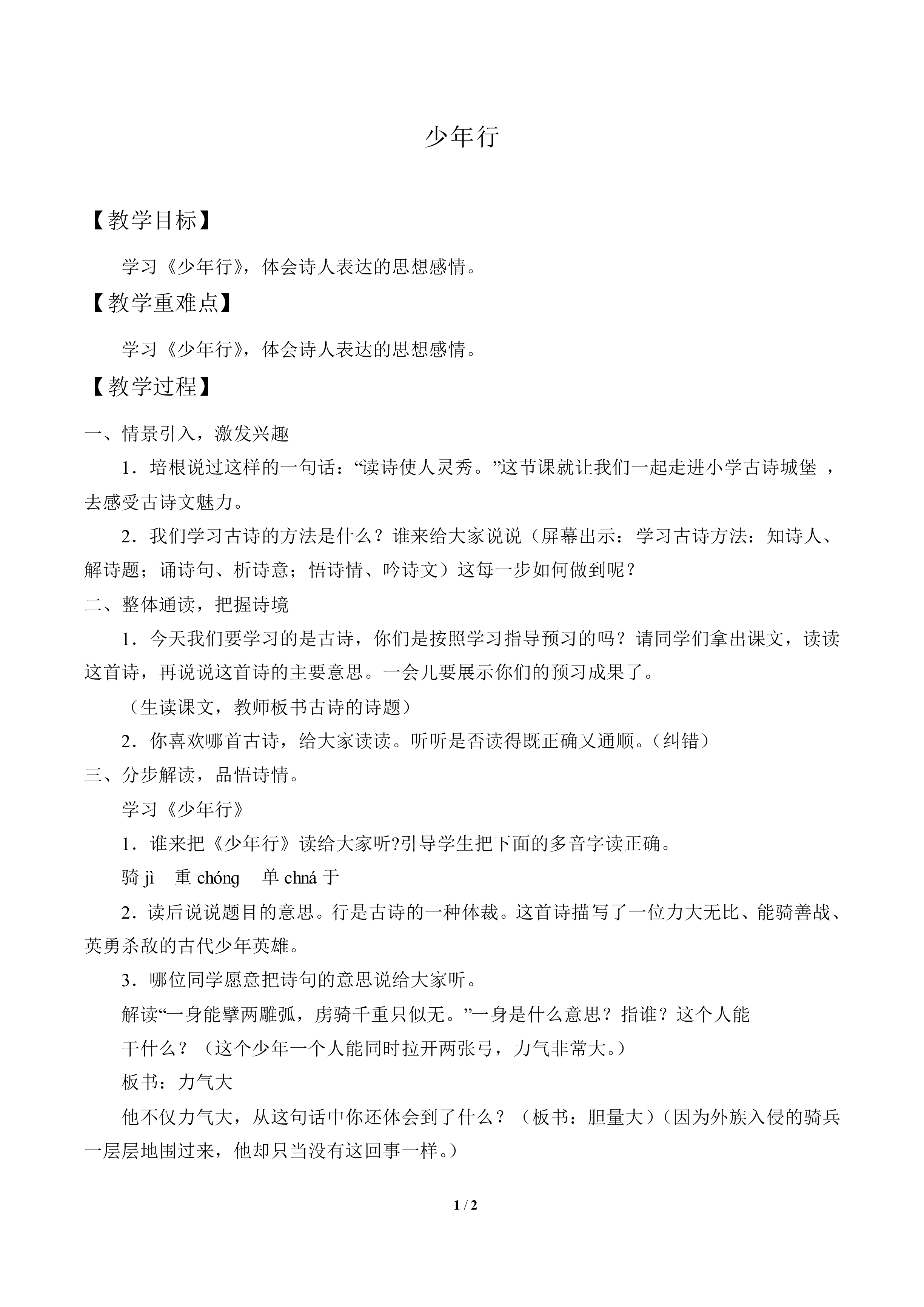 少年行_教案1