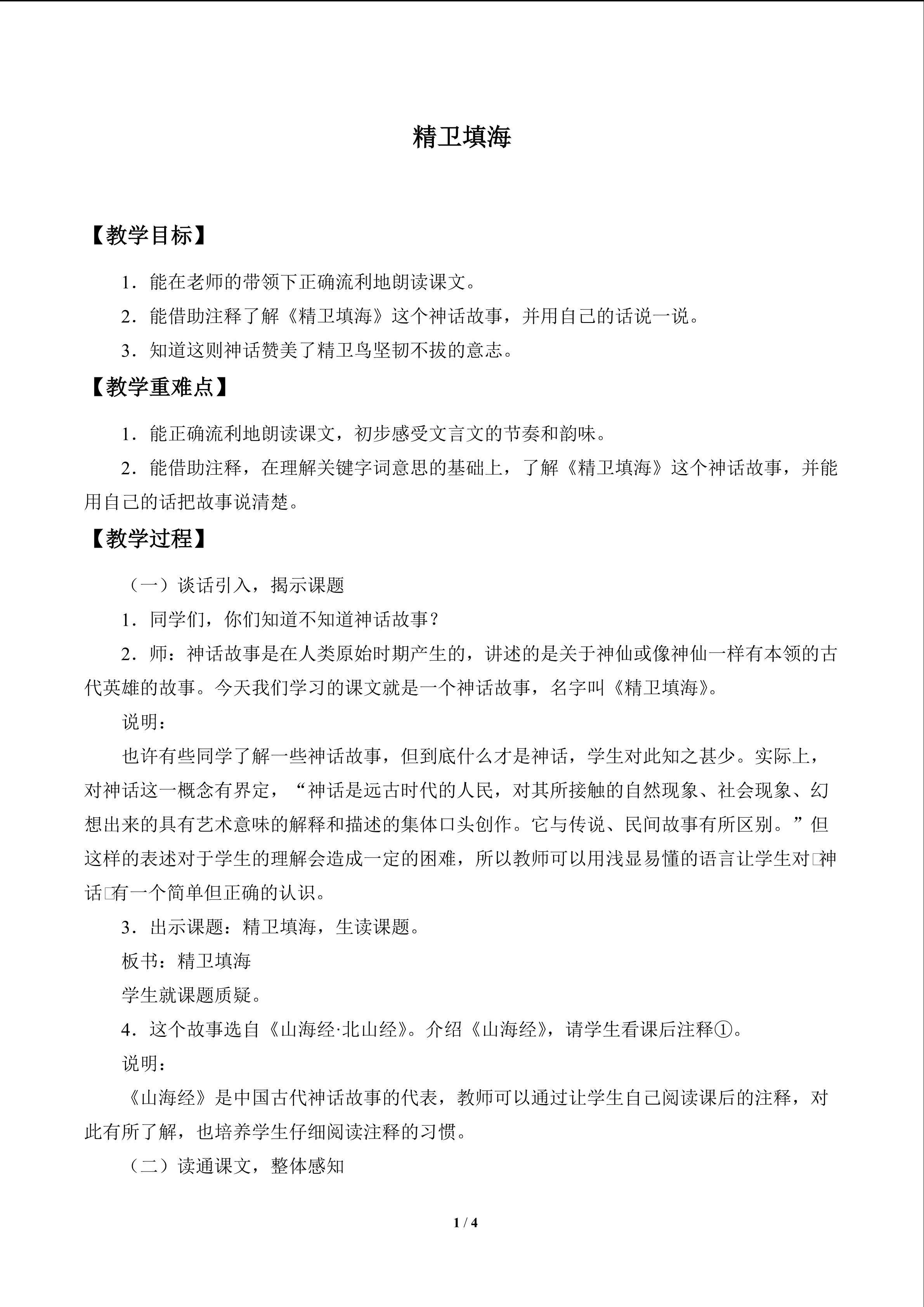 精卫填海_教案1