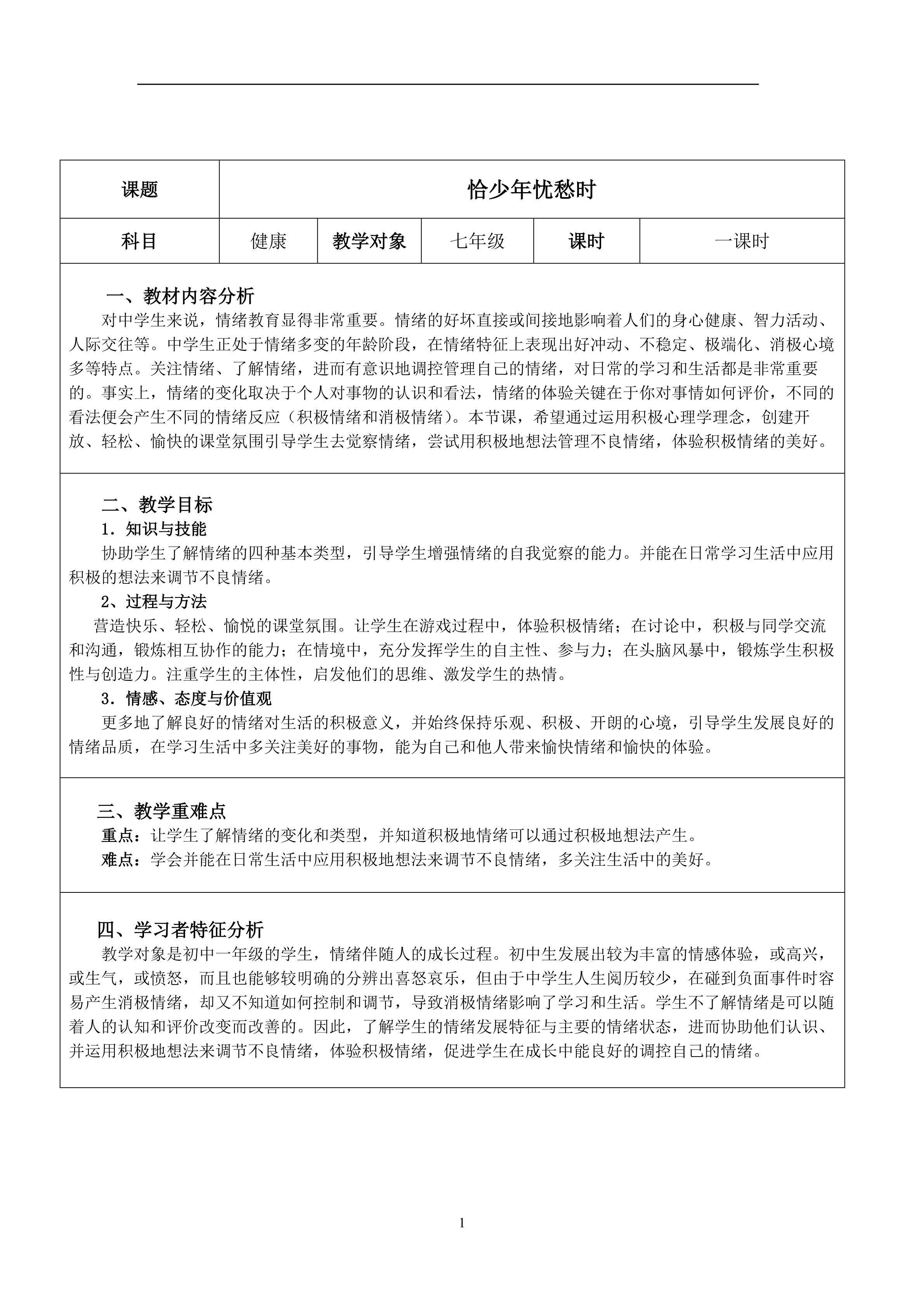 恰少年忧愁时