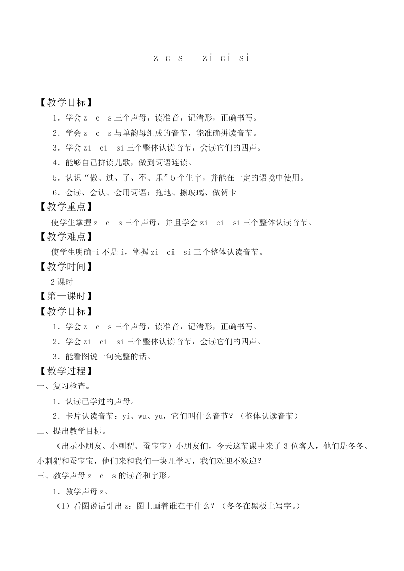 汉语拼音_教案20