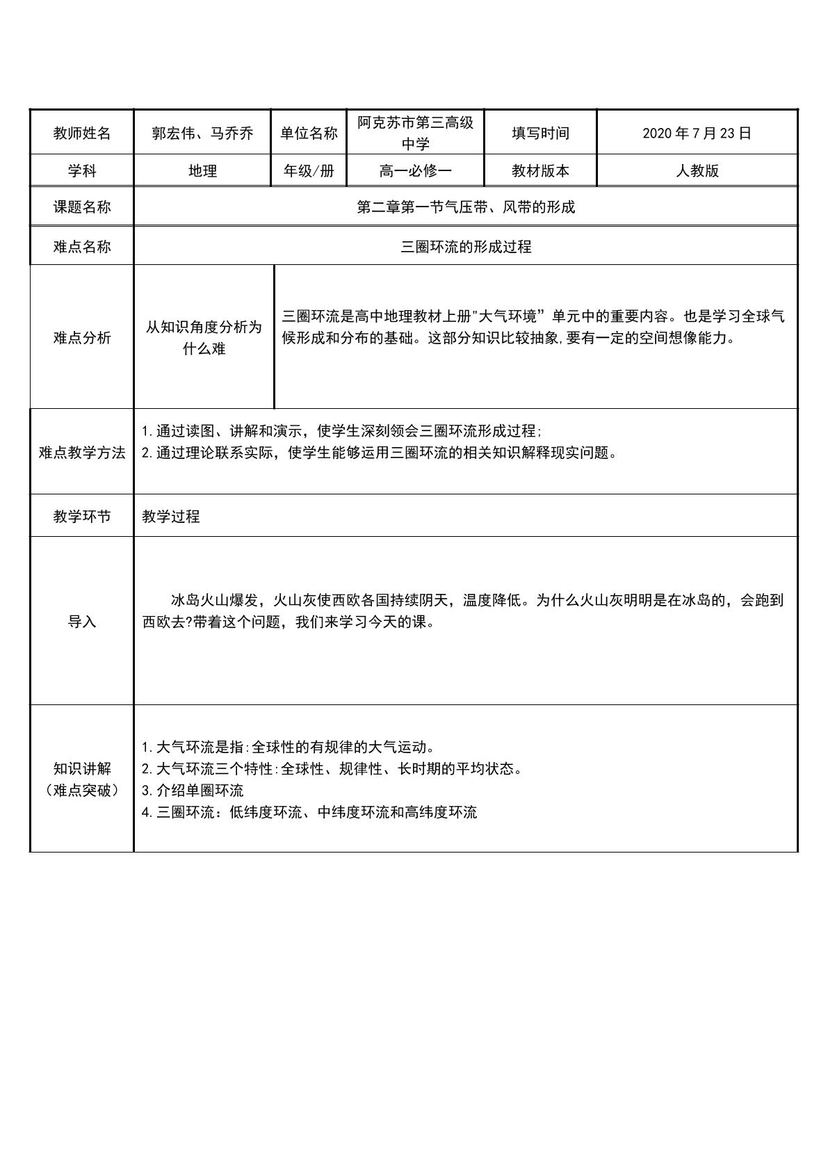 三圈环流的形成过程