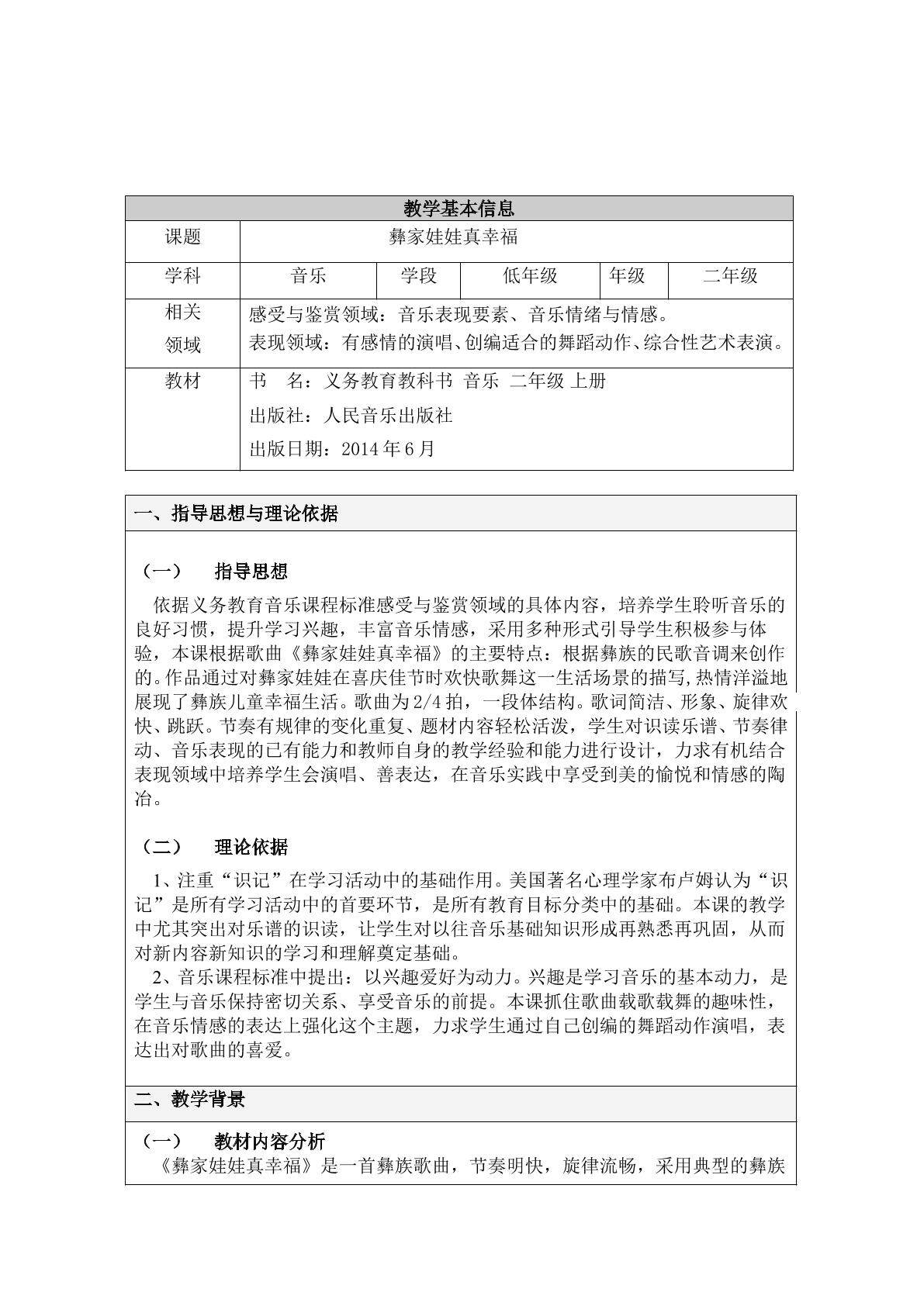 彝家娃娃真幸福