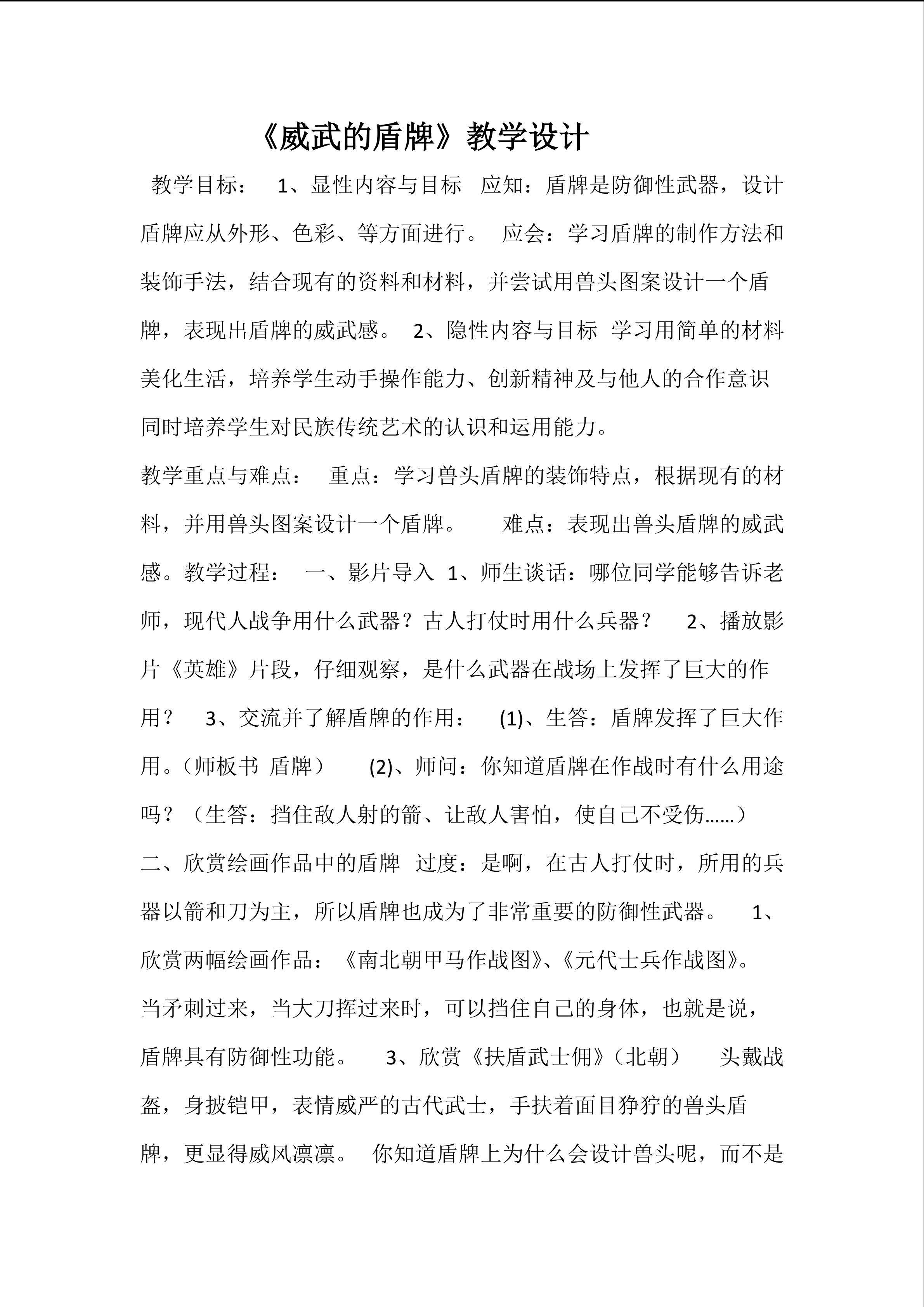 威武的盾牌