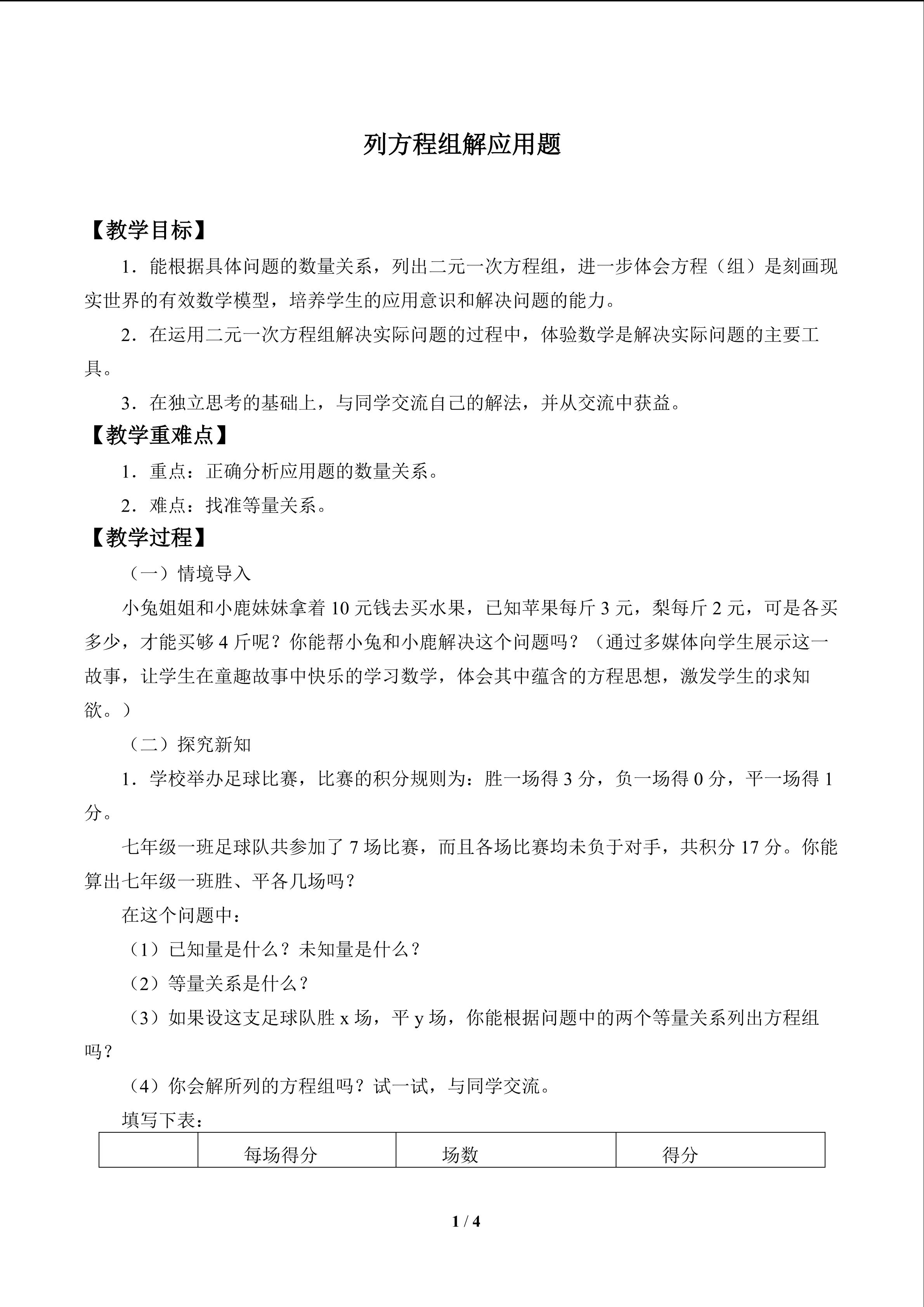 列方程组解应用题_教案1