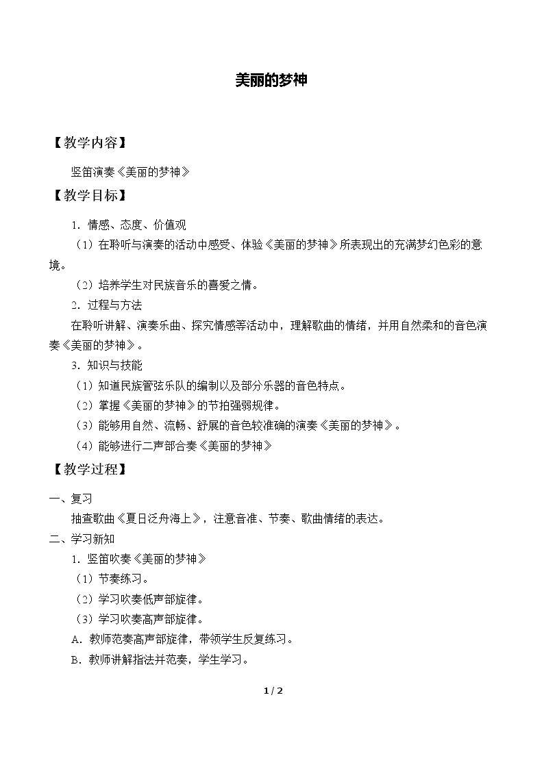 美丽的梦神