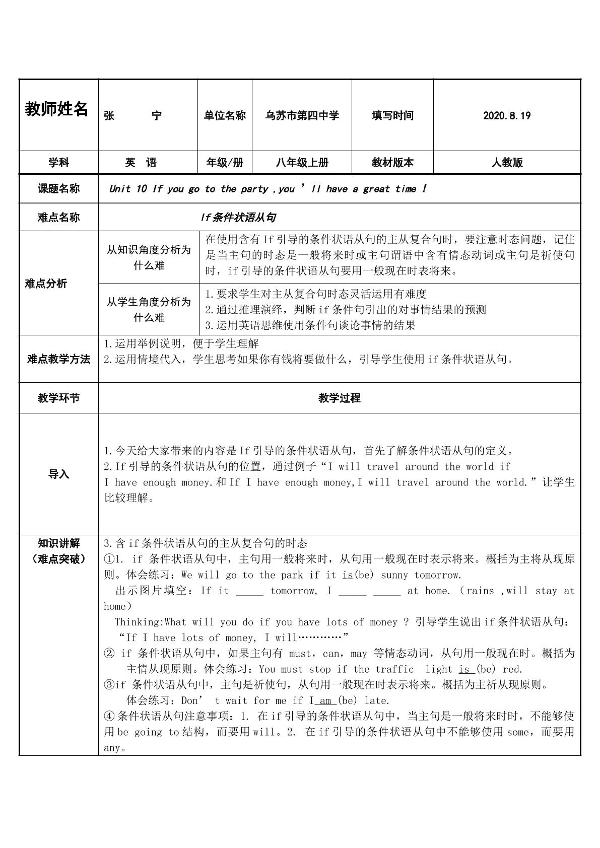 if引导的条件状语从句专项讲解