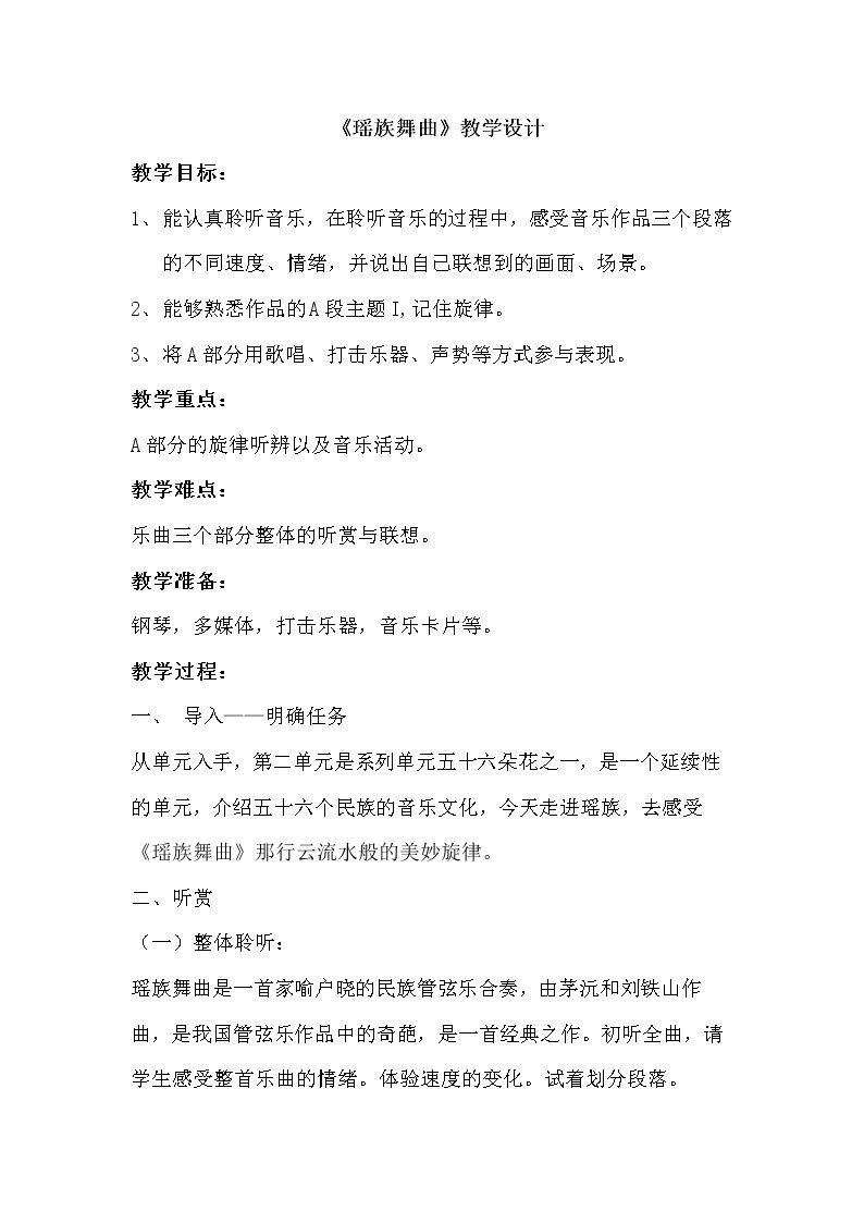 瑶族舞曲