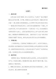 6年级数学北师大版下册教案第2章《比例尺》01