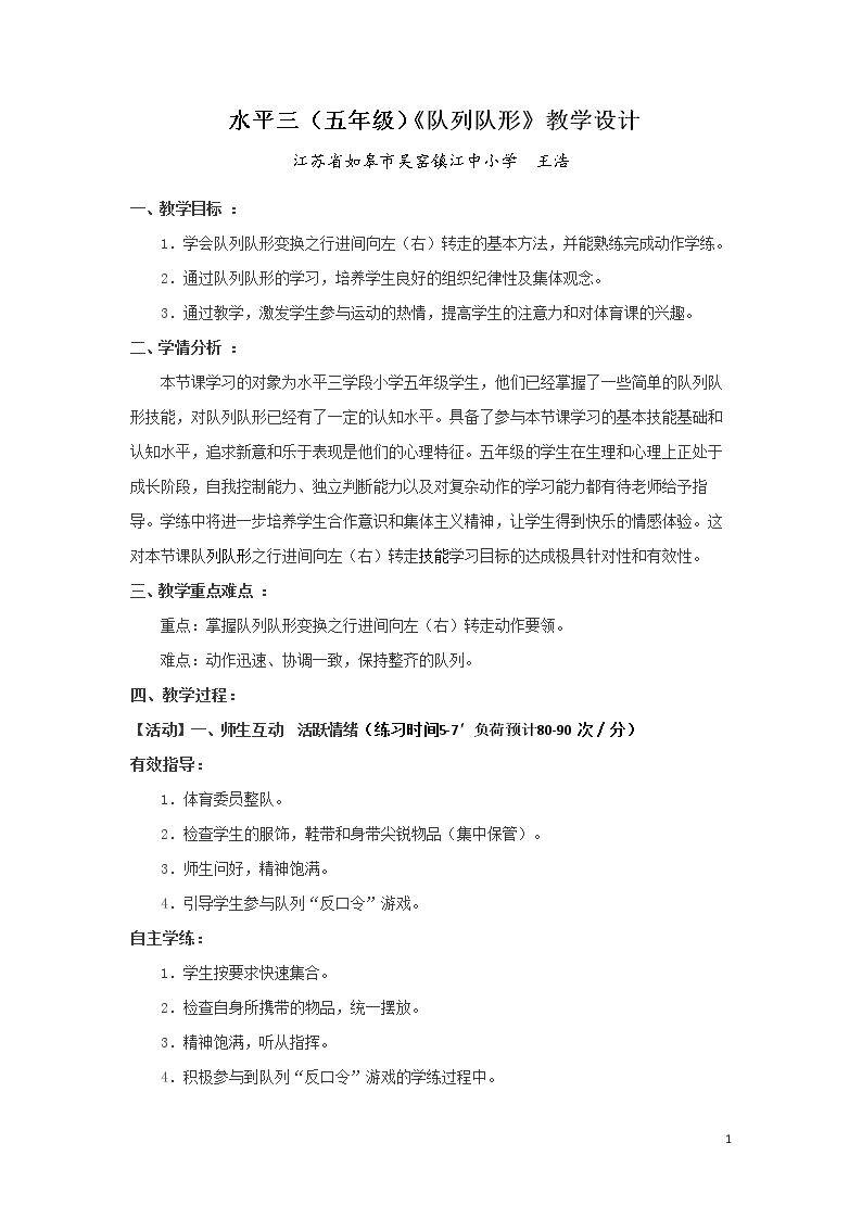 1.队列和队形