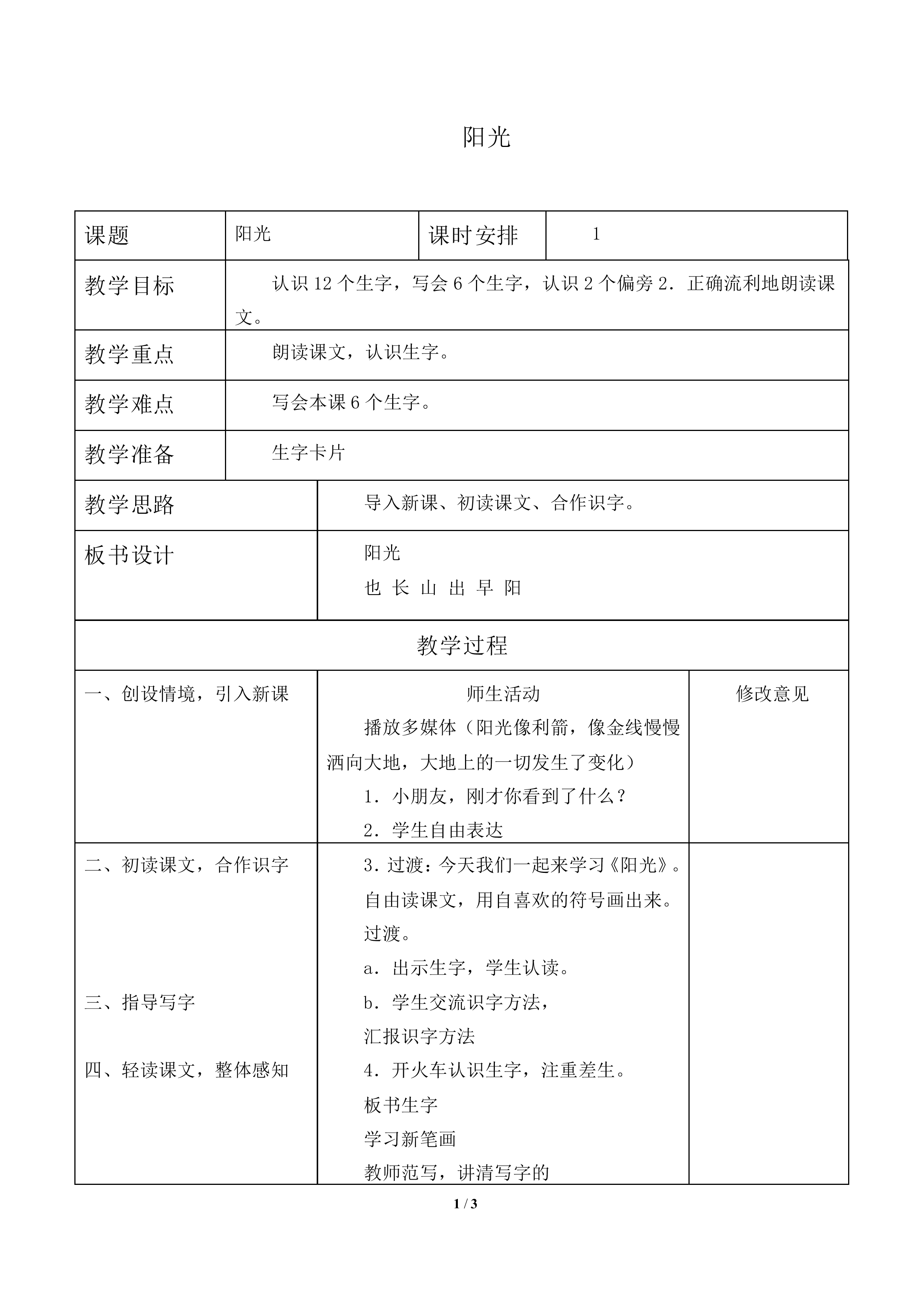 阳光_教案1