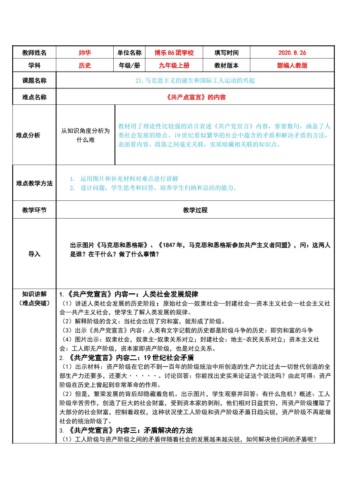 21.马克思主义的诞生和国际工人运动的兴起