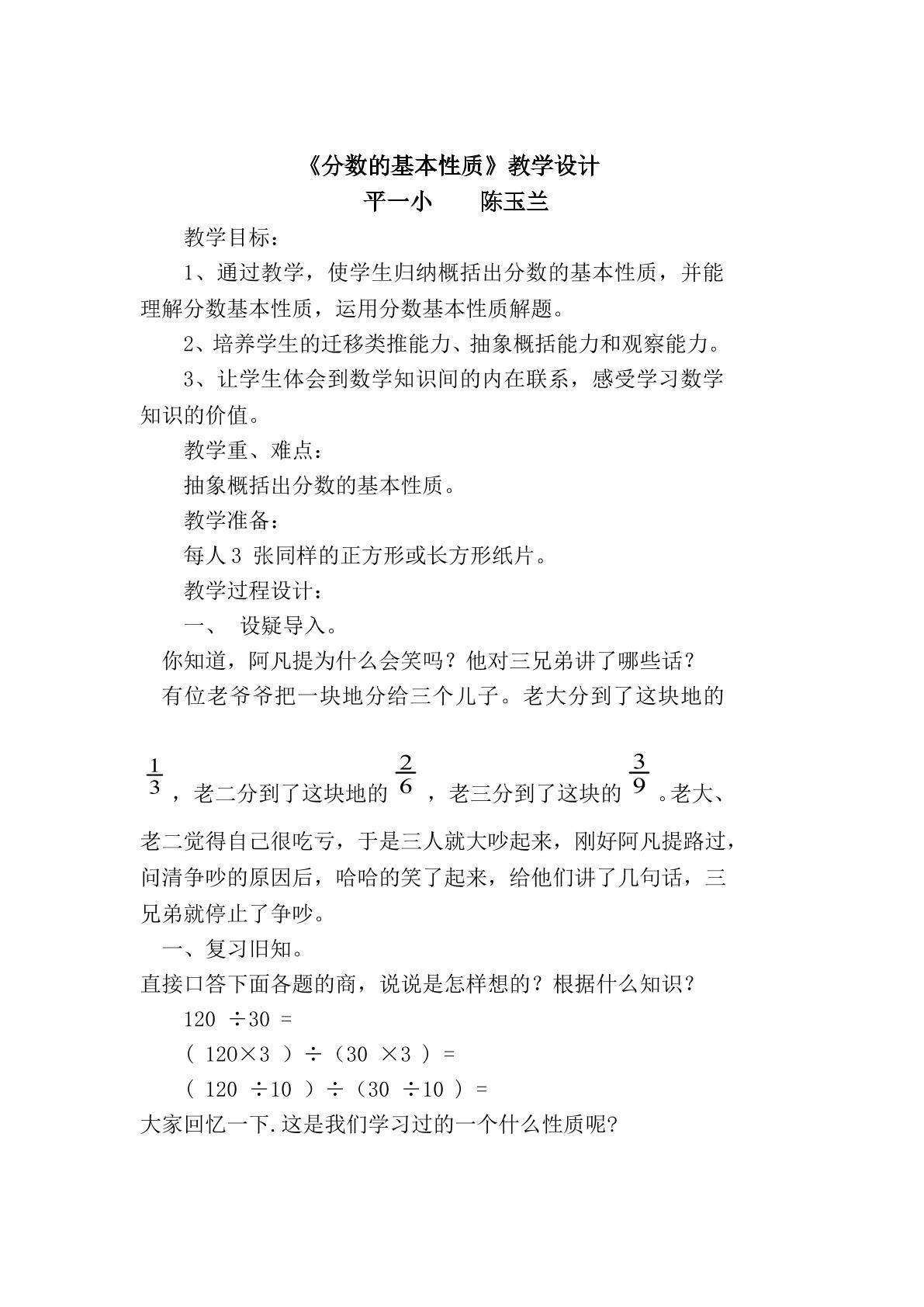 分数的基本性质 微课
